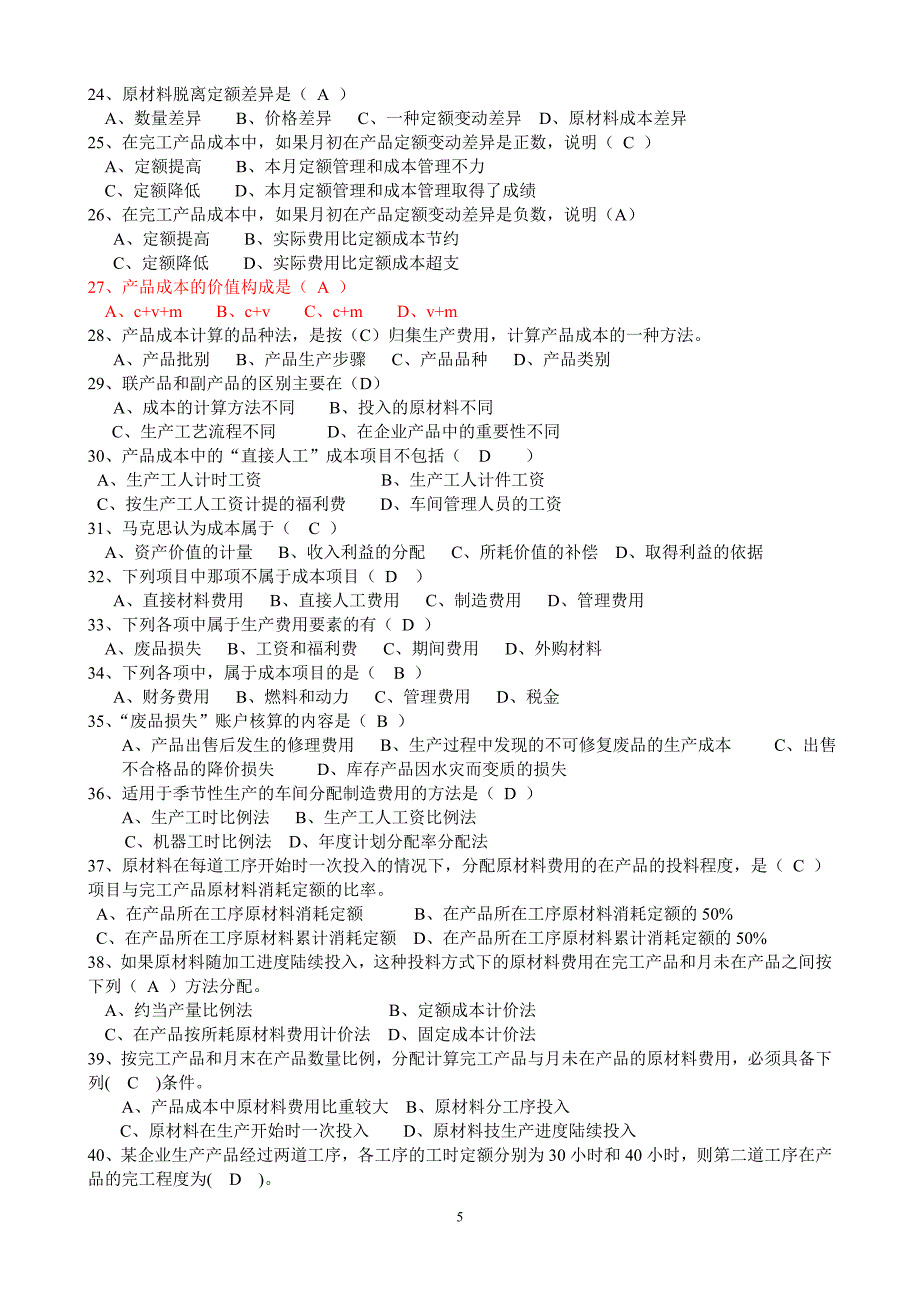 成本会计复习.doc_第5页