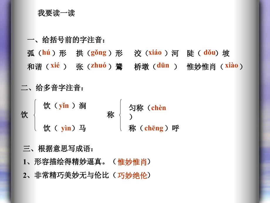 中国石拱桥市公开课优秀课件_第5页