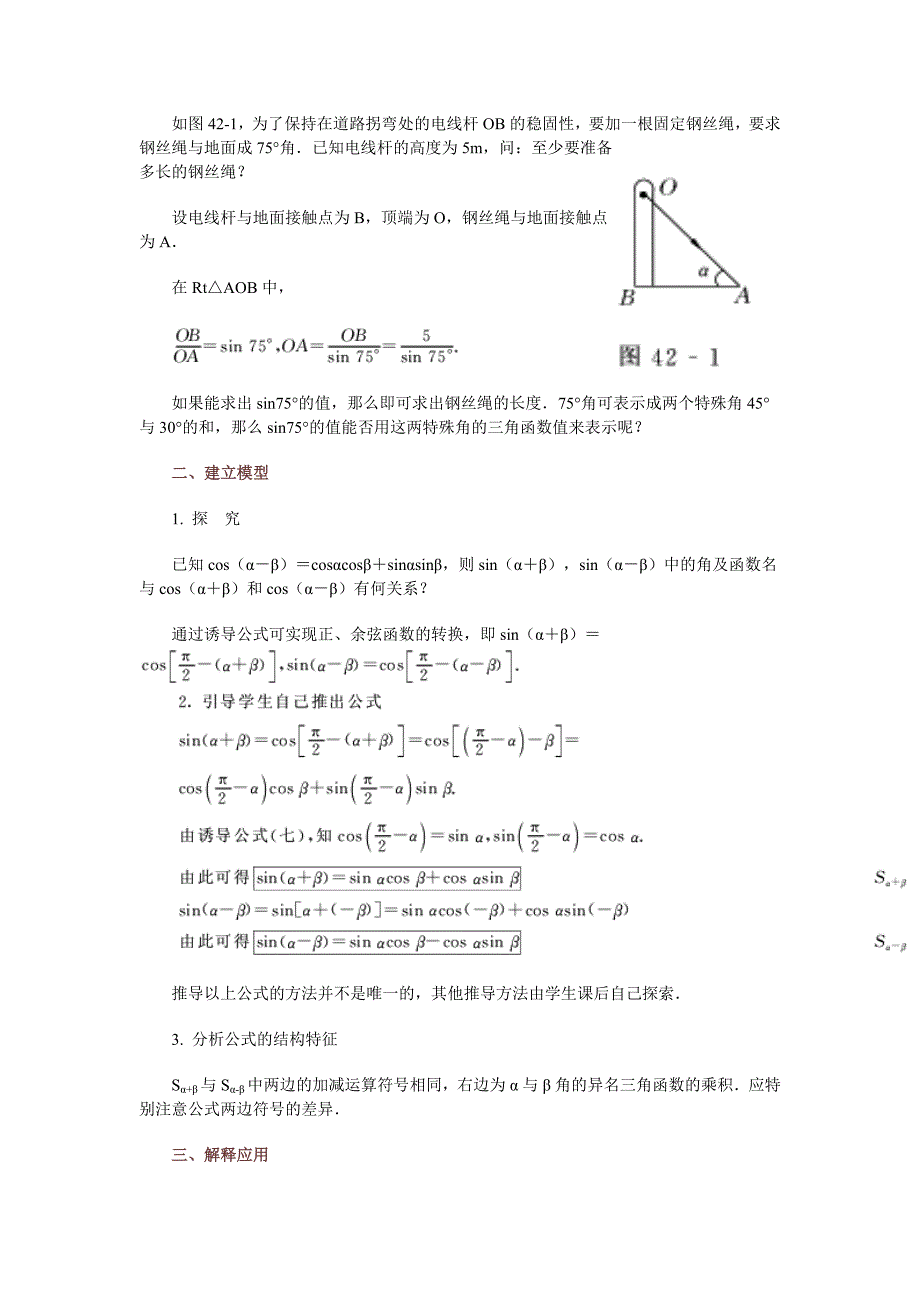 两角和与差的正弦公式_第2页