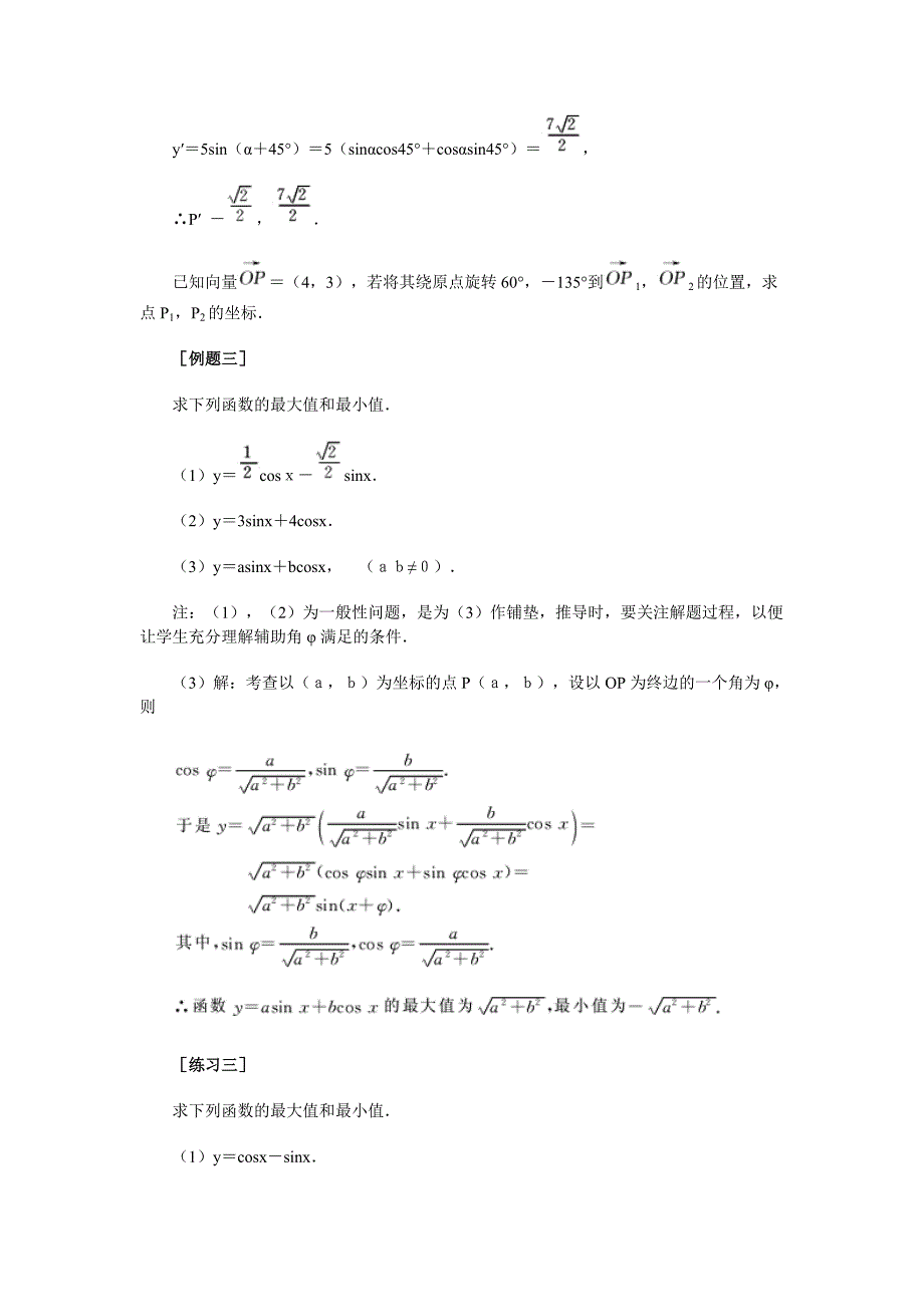 两角和与差的正弦公式_第4页