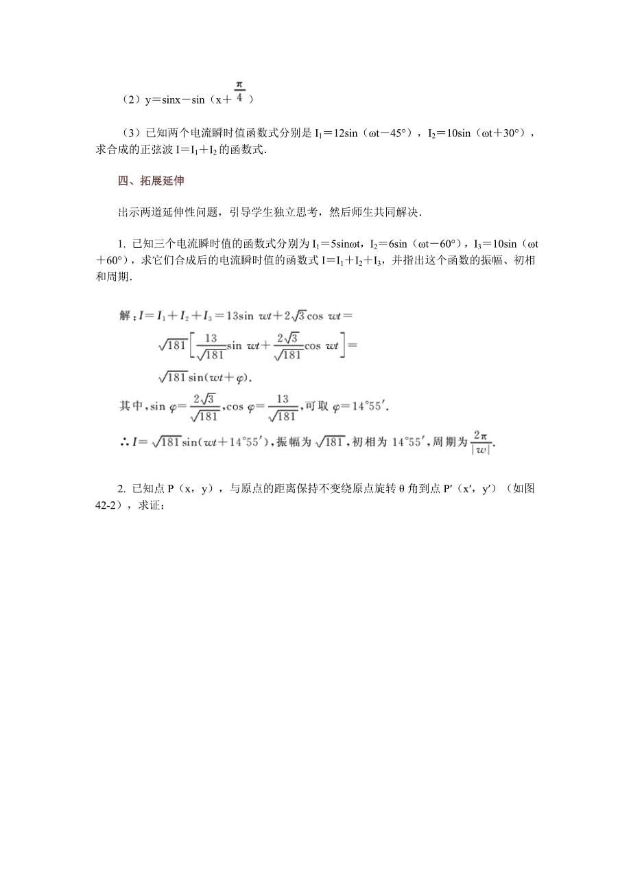 两角和与差的正弦公式_第5页