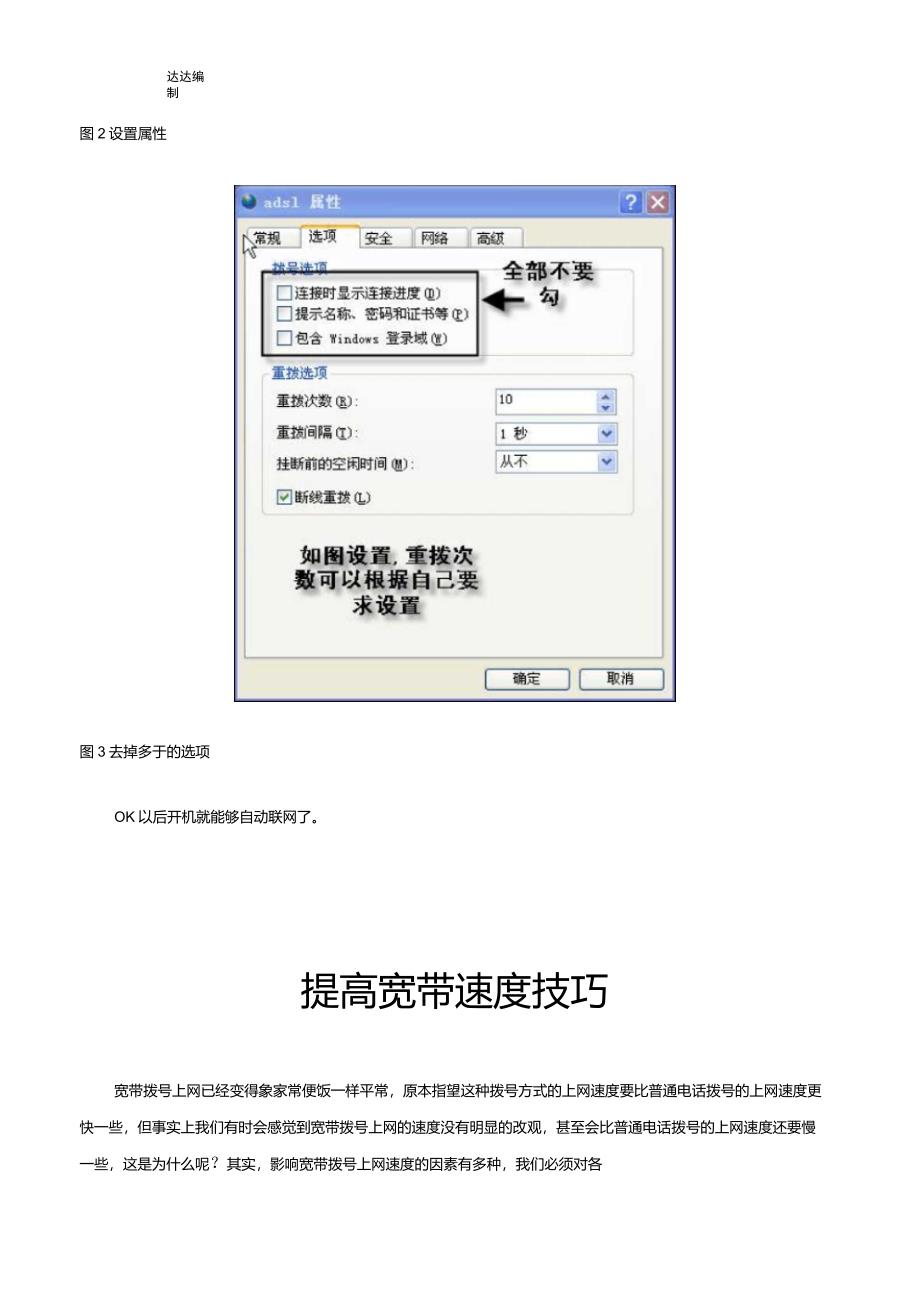 开机后自动拨号连接网络及提高网速技巧_第3页