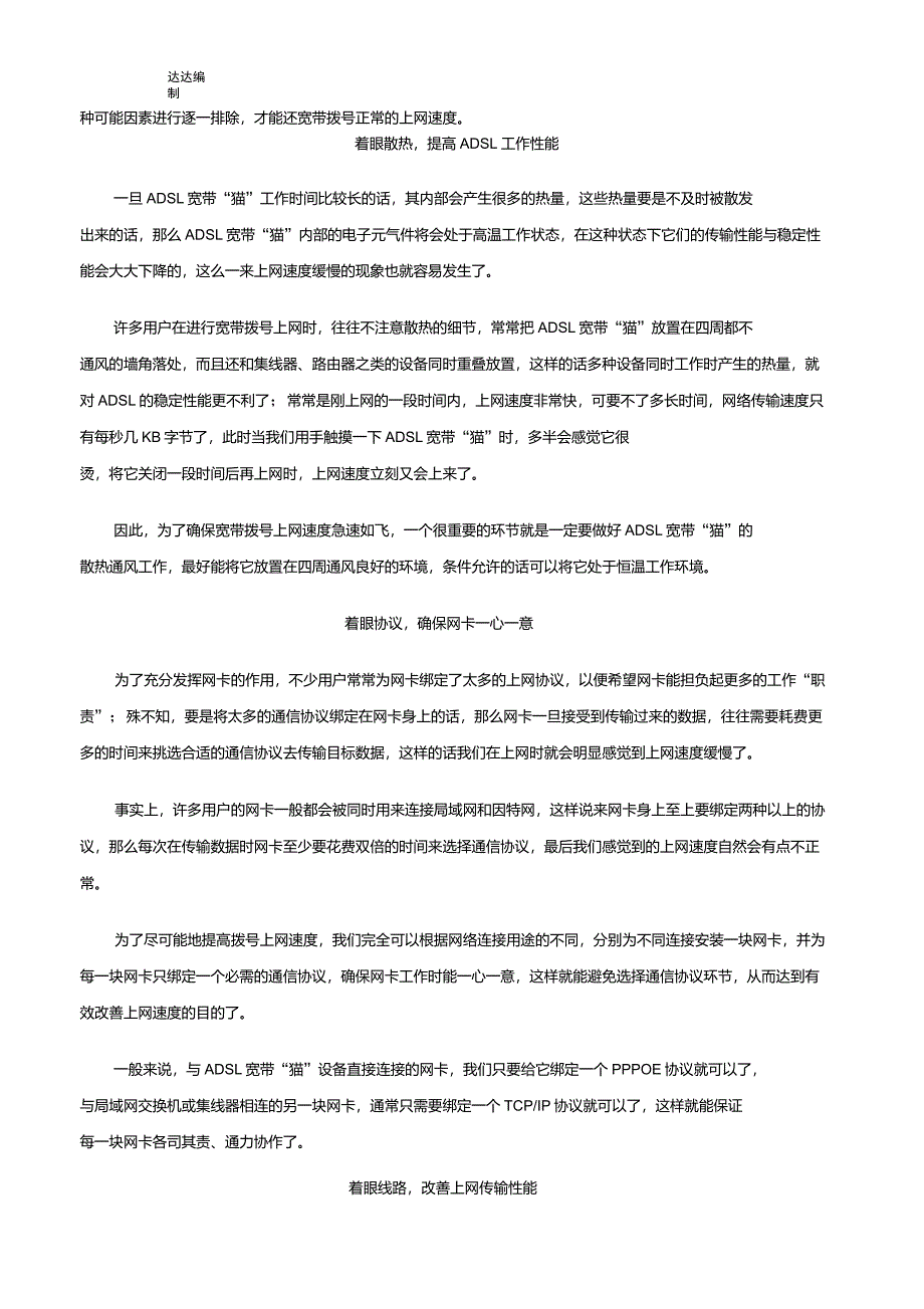 开机后自动拨号连接网络及提高网速技巧_第4页