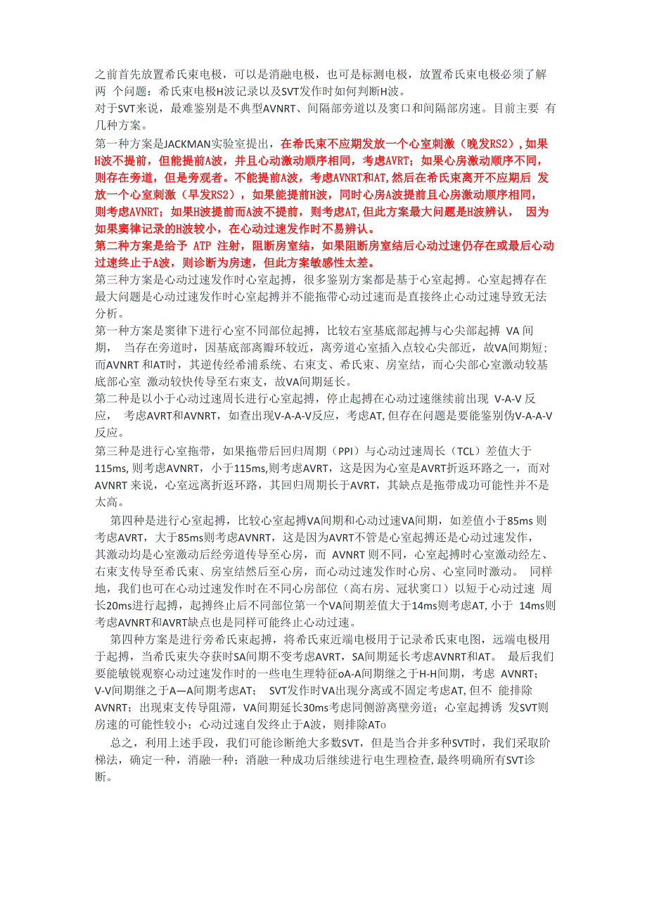 室上性心动过速的鉴别与诊断_第2页