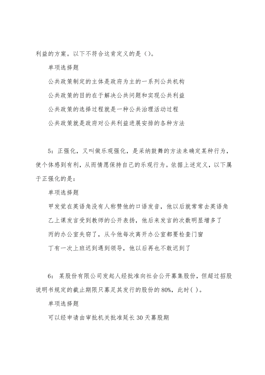 前郭尔罗斯2022年事业单位招聘考试真题及答案解析.docx_第3页