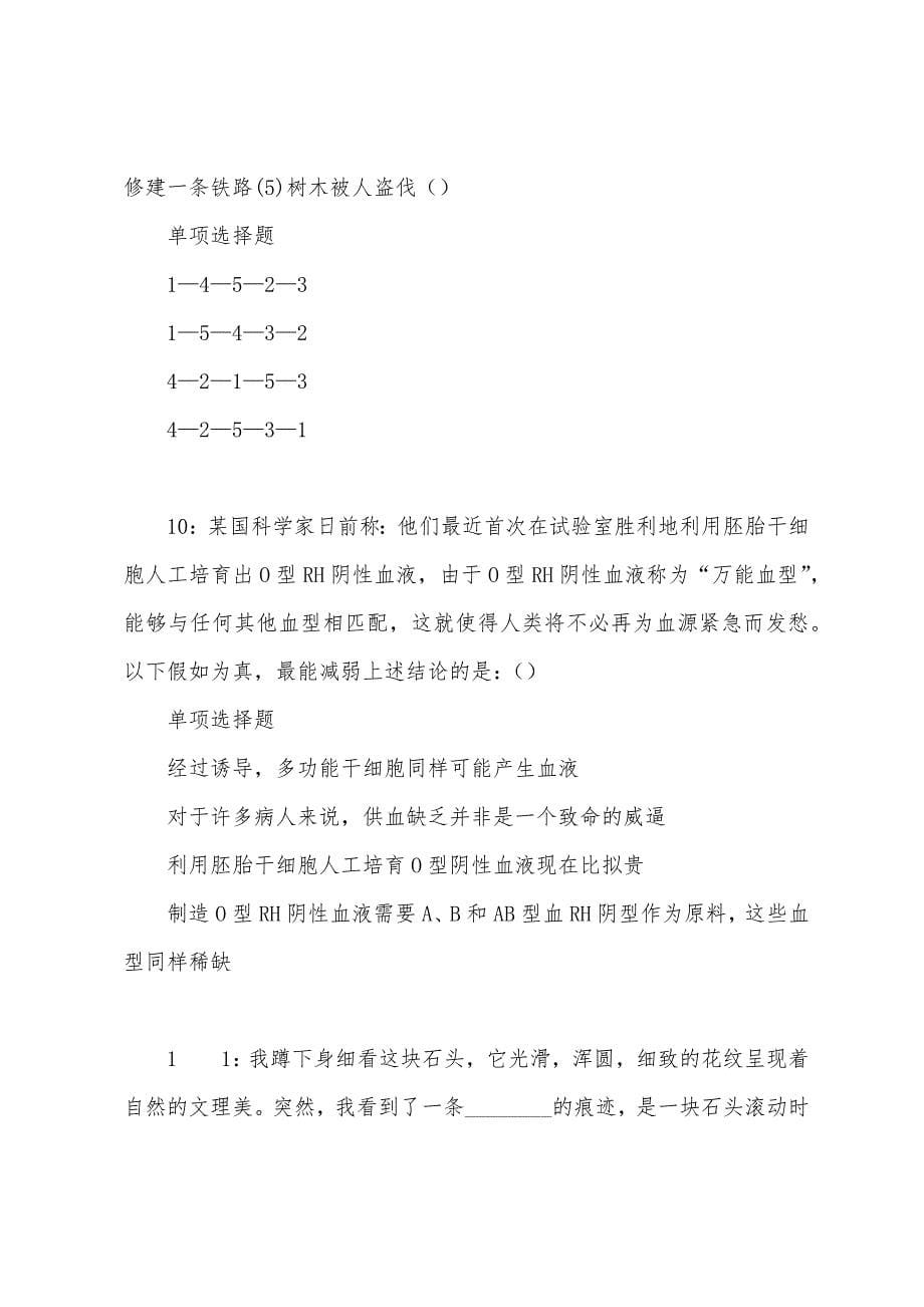 前郭尔罗斯2022年事业单位招聘考试真题及答案解析.docx_第5页