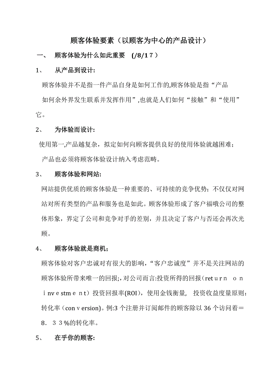 用户体验要素(以用户为中心的产品设计)_第1页