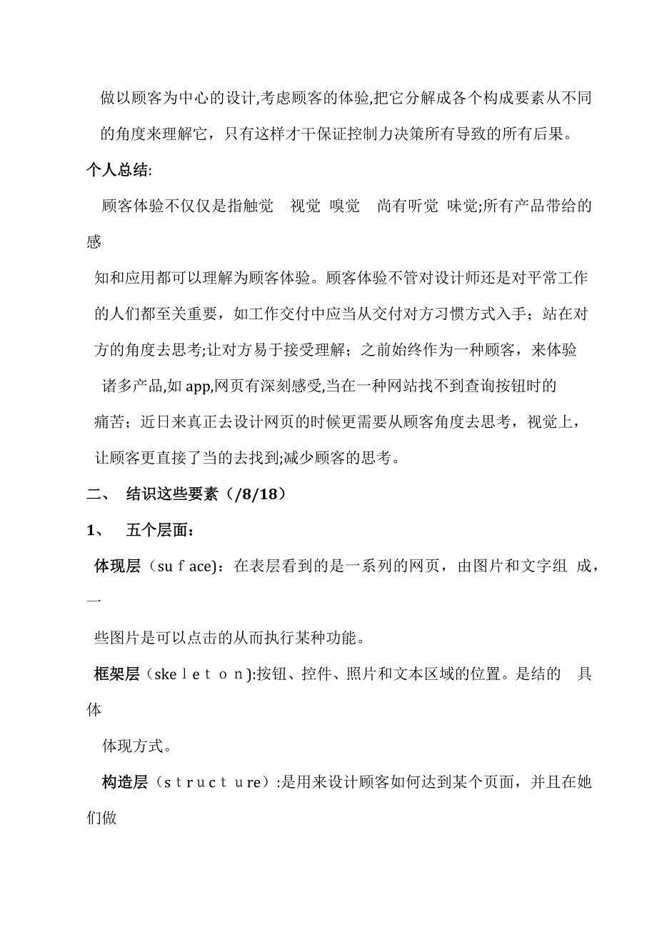 用户体验要素(以用户为中心的产品设计)_第2页