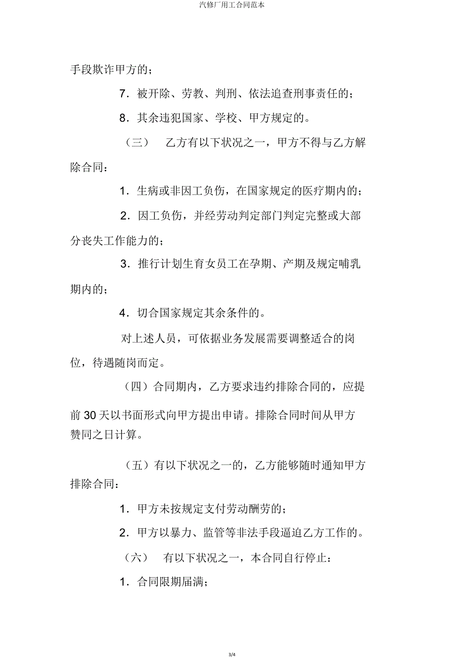 汽修厂用工合同范本.doc_第3页