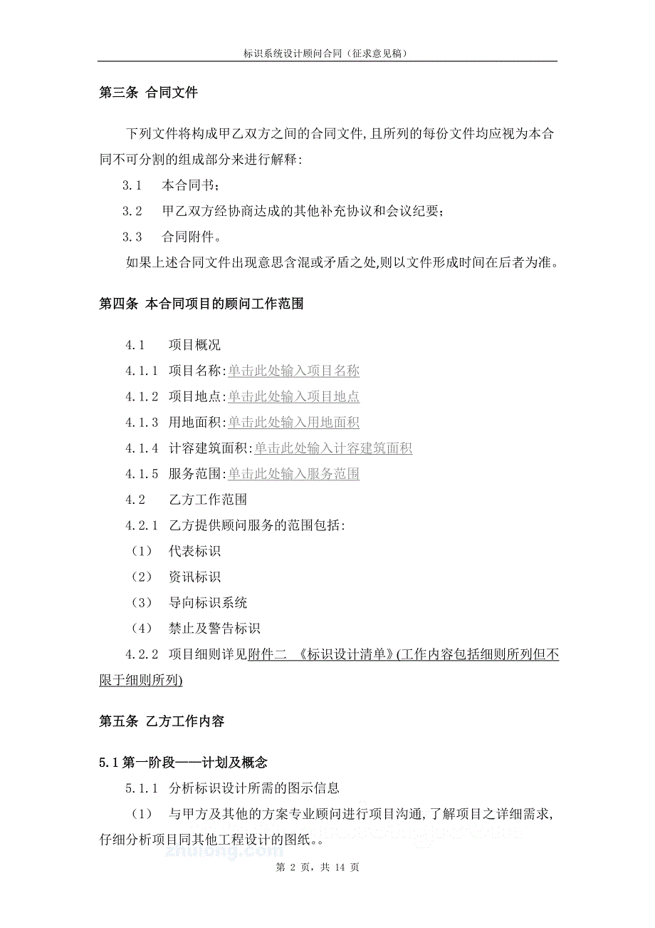 标识设计合同范本（word版）_第3页