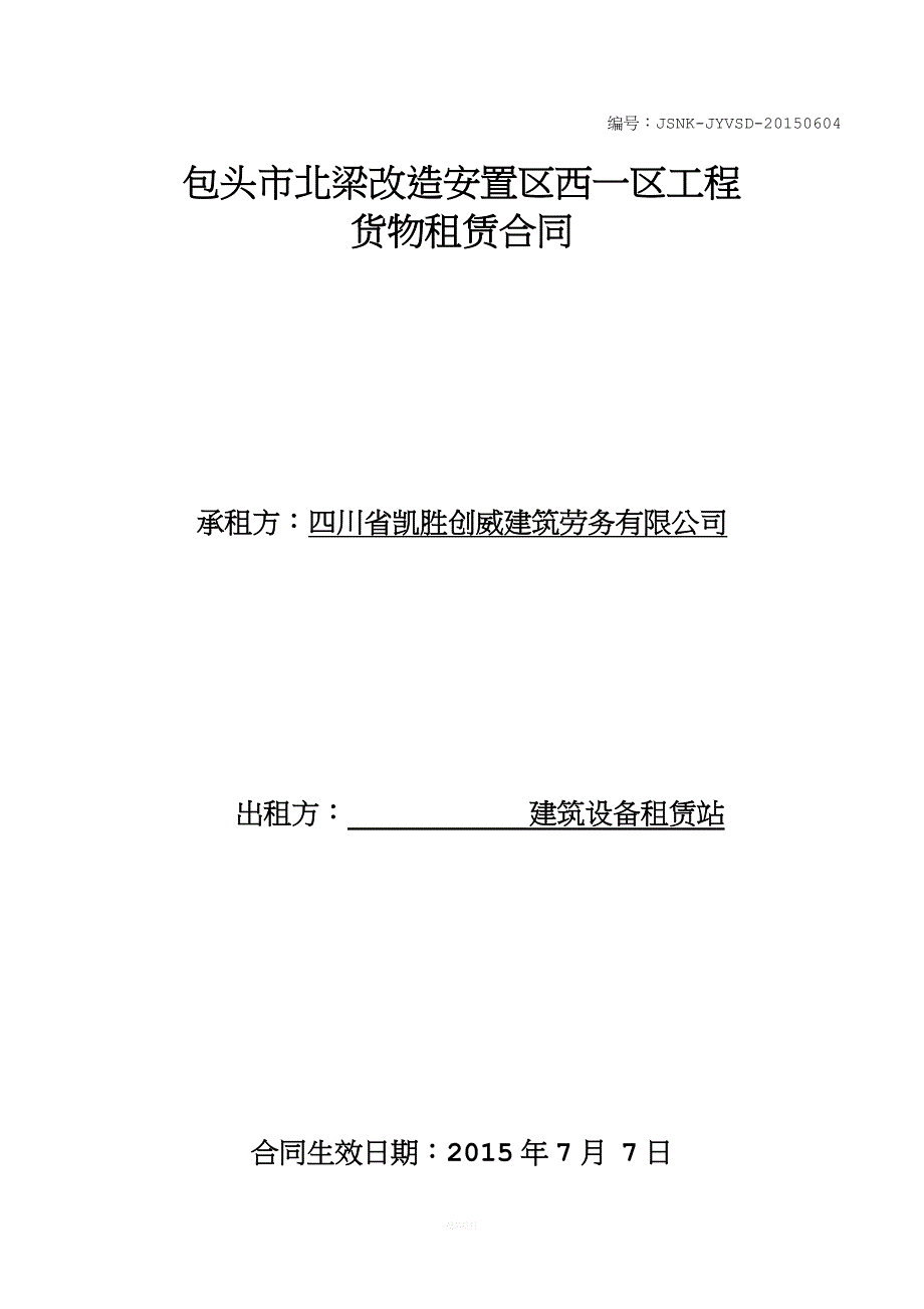 工字钢租赁合同.doc_第1页