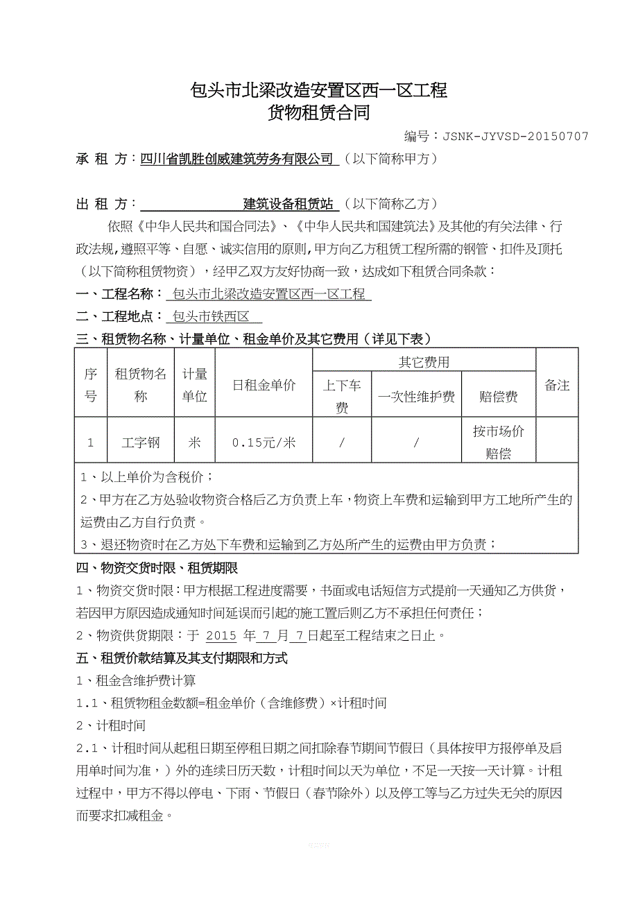 工字钢租赁合同.doc_第2页