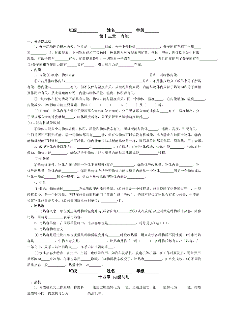 新人教版九年级全一册物理知识点填空题_第1页