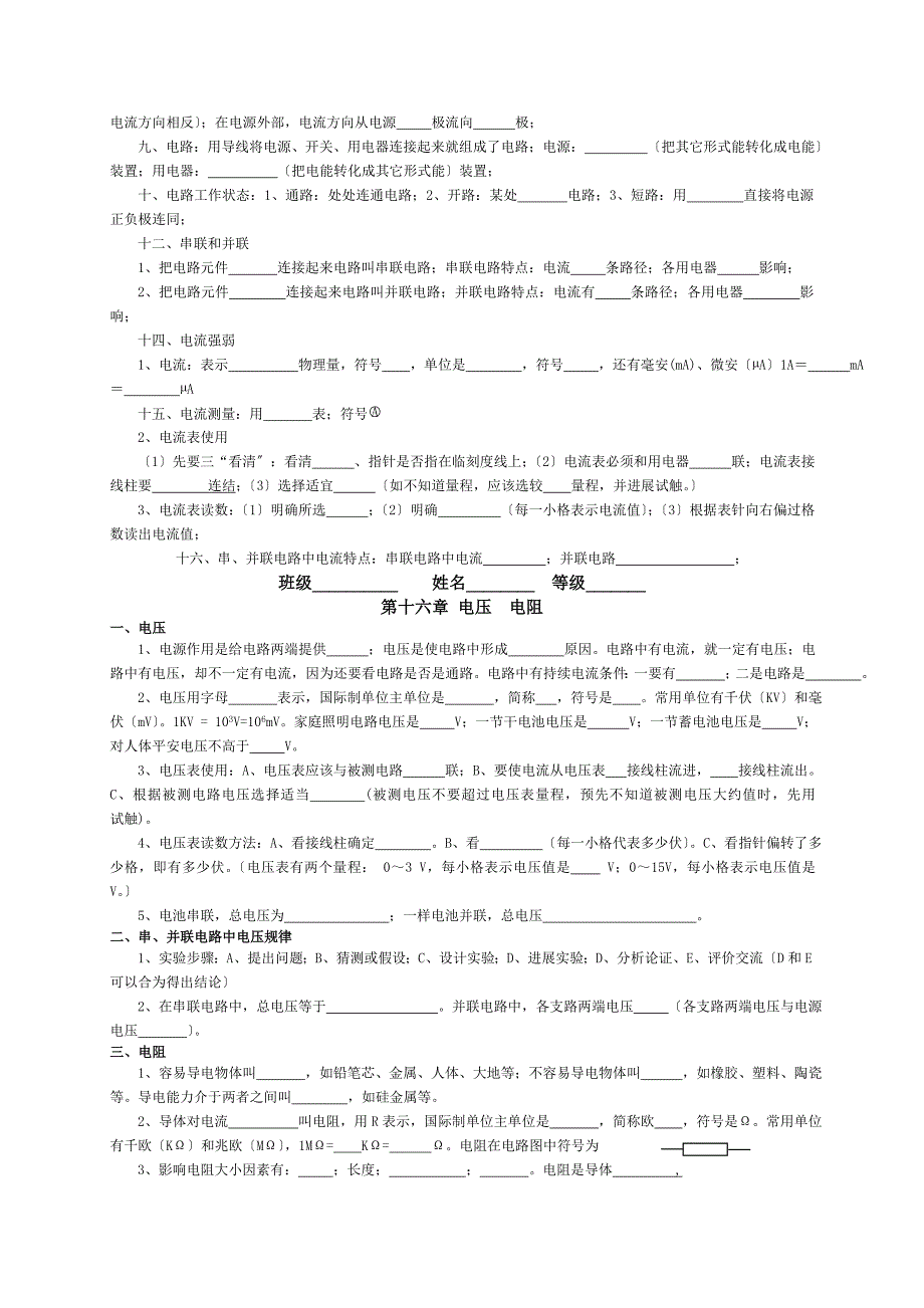 新人教版九年级全一册物理知识点填空题_第3页