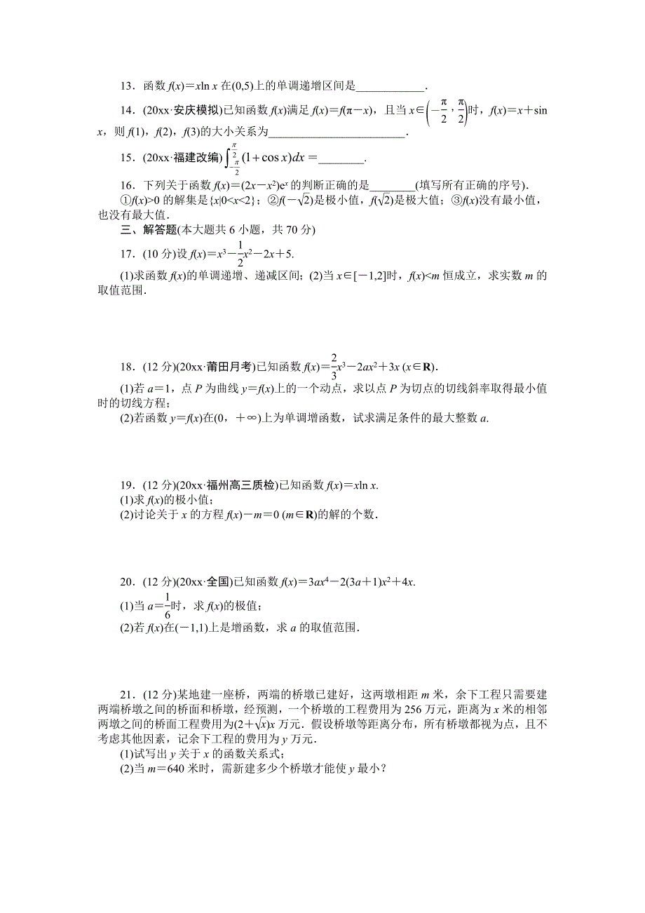 新编北师大版高三数学理复习章末检测：第三章 导数及其应用含答案_第3页