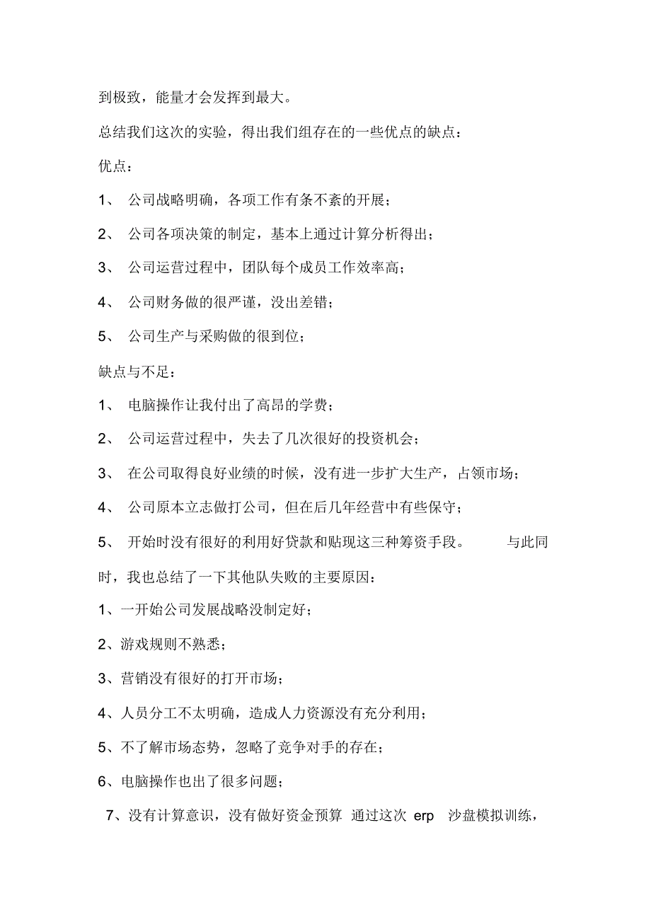 erp模拟企业实训总结_第4页