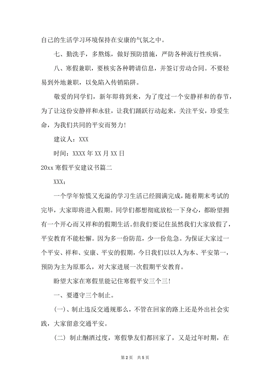 寒假安全倡议书.docx_第2页