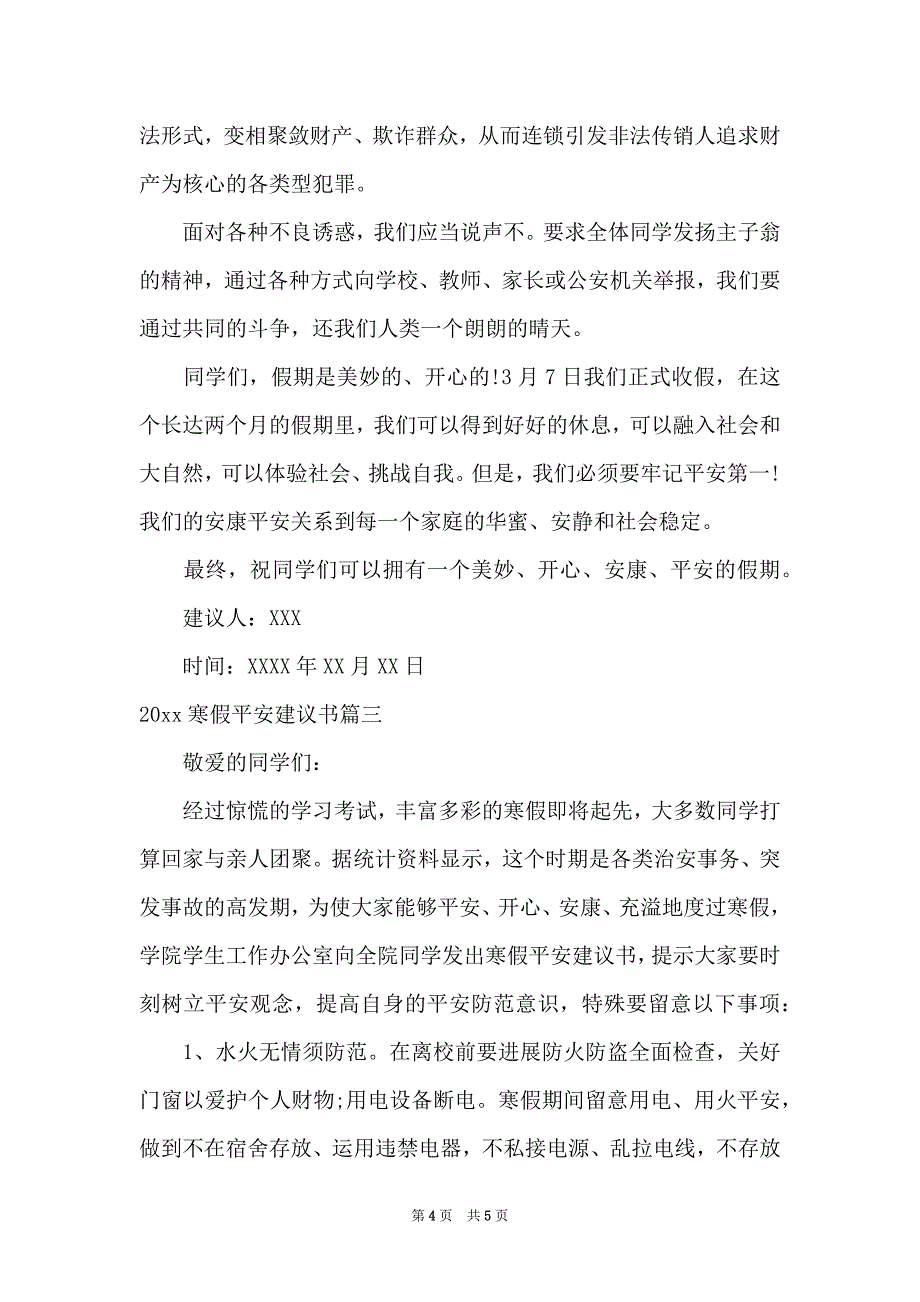 寒假安全倡议书.docx_第4页