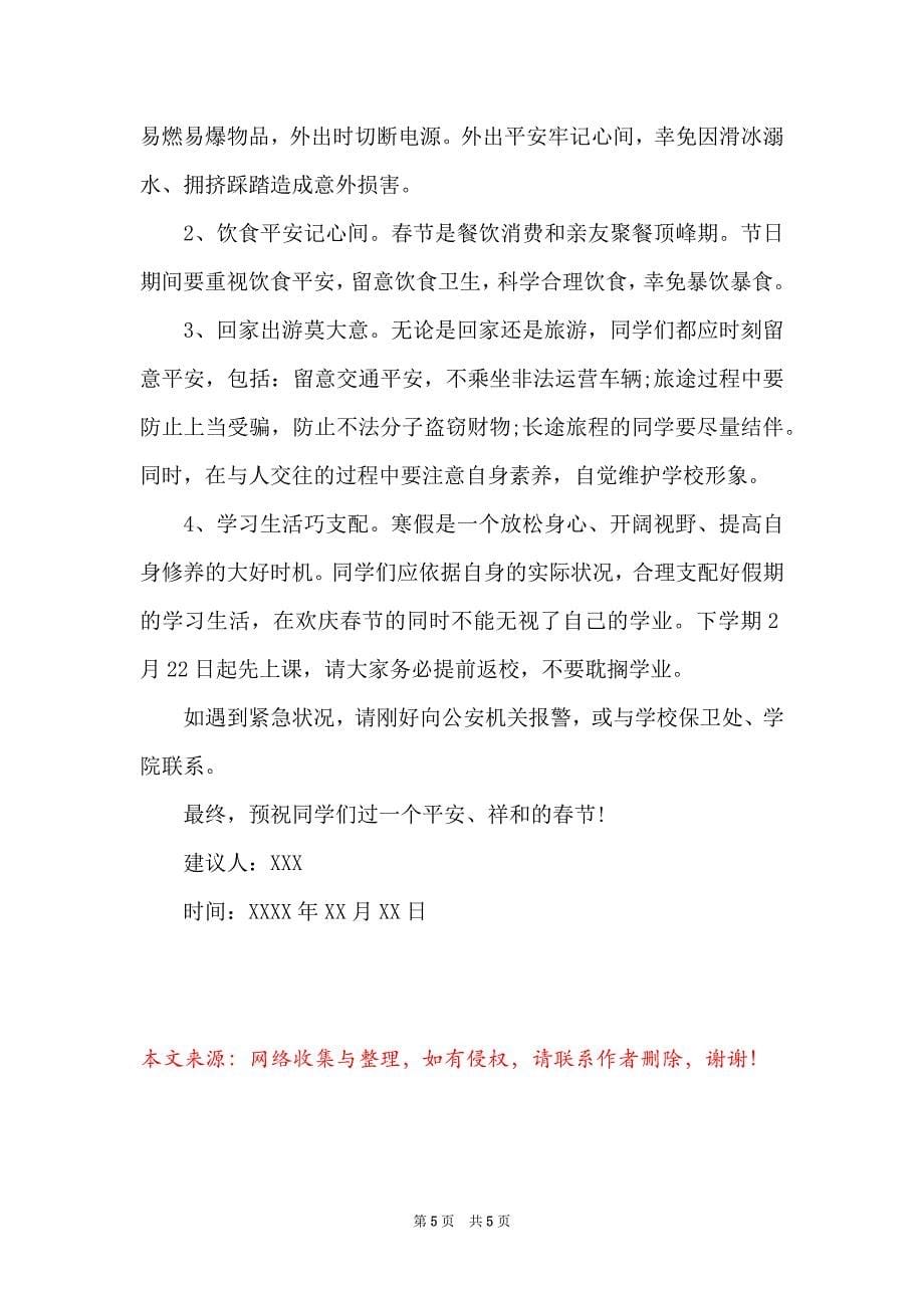 寒假安全倡议书.docx_第5页