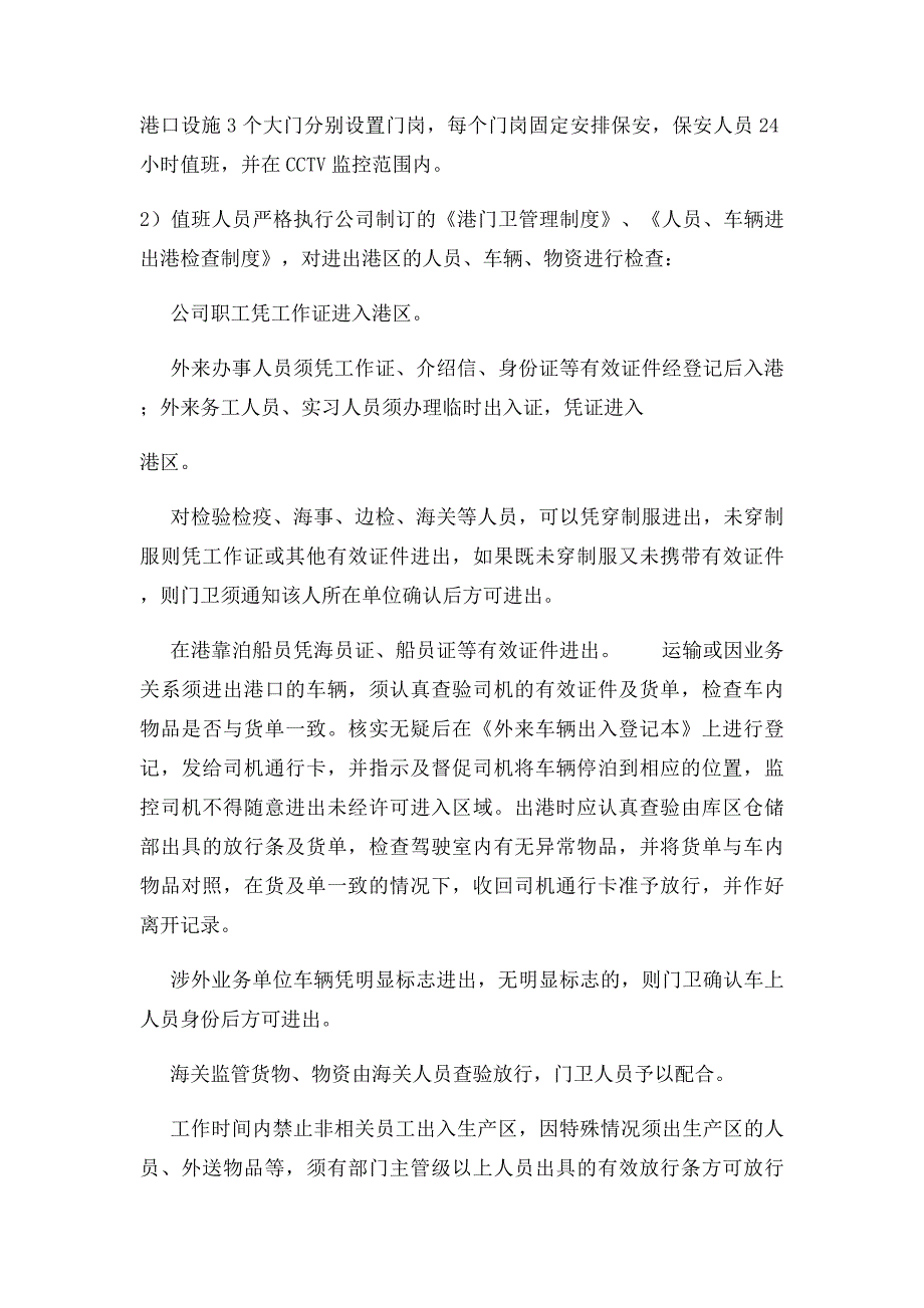 保安训练方案_第3页