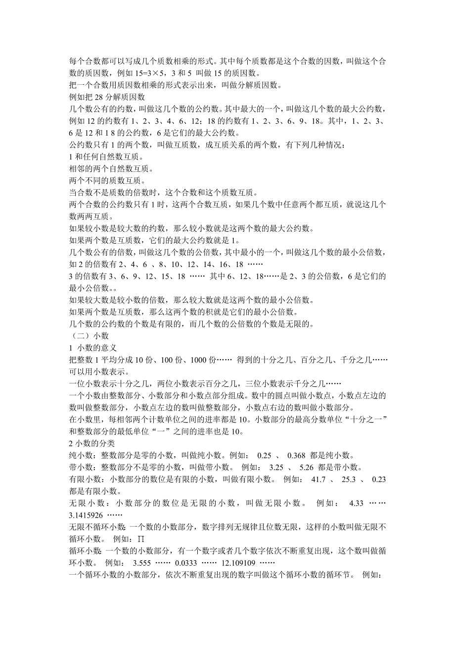 小升初数学复习计划及试题_第3页