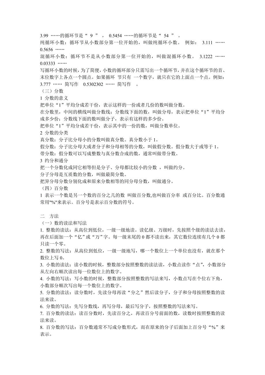 小升初数学复习计划及试题_第4页