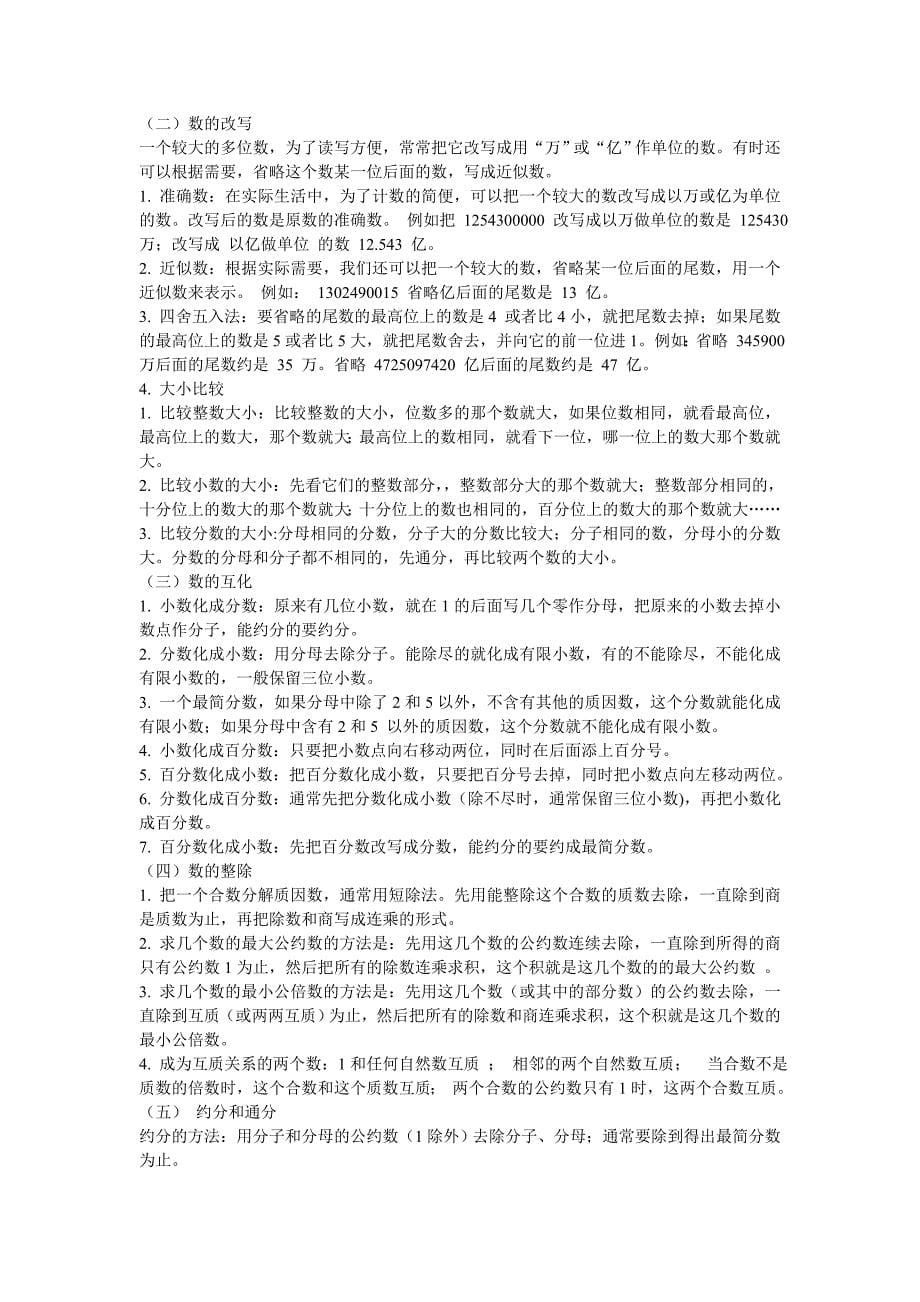 小升初数学复习计划及试题_第5页