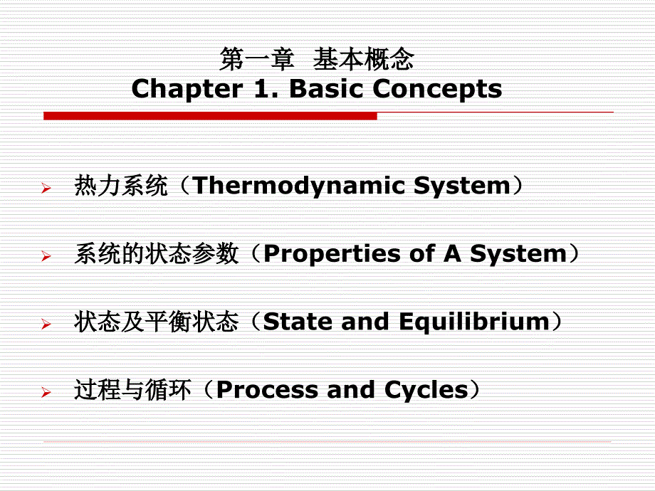 第一部分基本概念Chapter1BasicConcepts_第1页