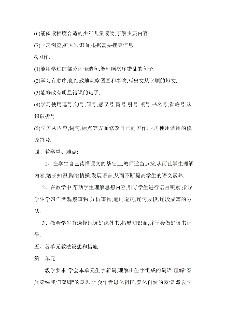 苏教版语文五年级下册（第十册）教学计划_第4页