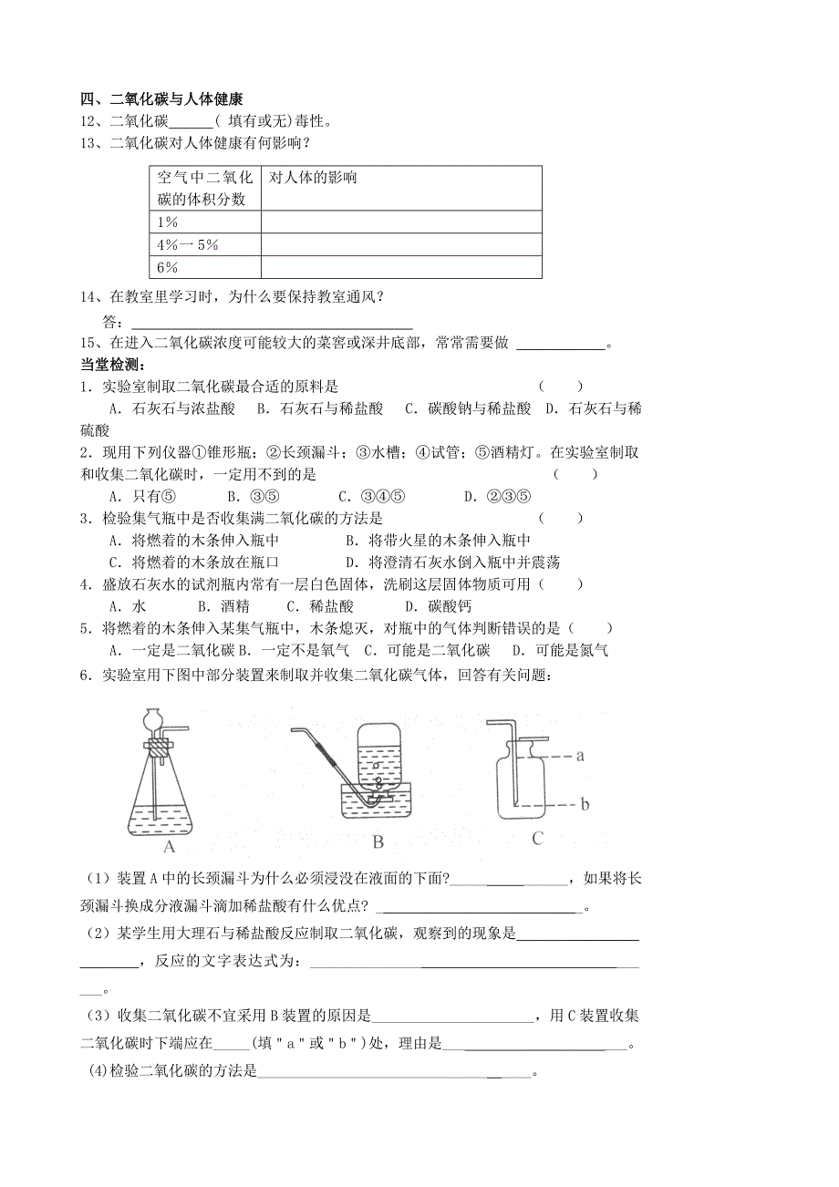 2019-2020年九年级化学全册 2.2 奇妙的二氧化碳（第2课时）导学案（新版）沪教版 (I).doc_第2页