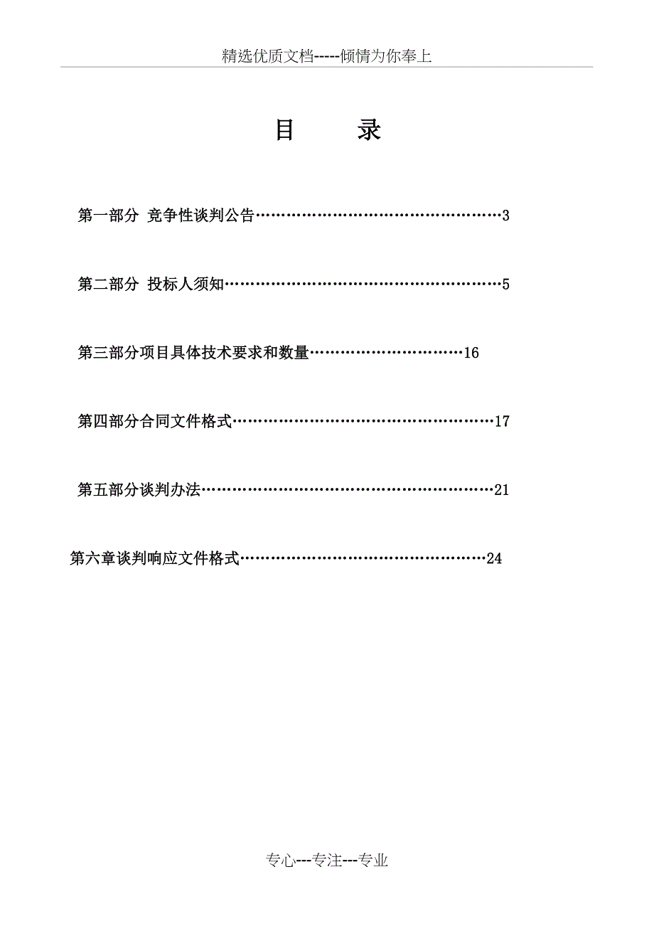 淇林下种植中药材基地示范项目中药材种苗采购项目_第2页