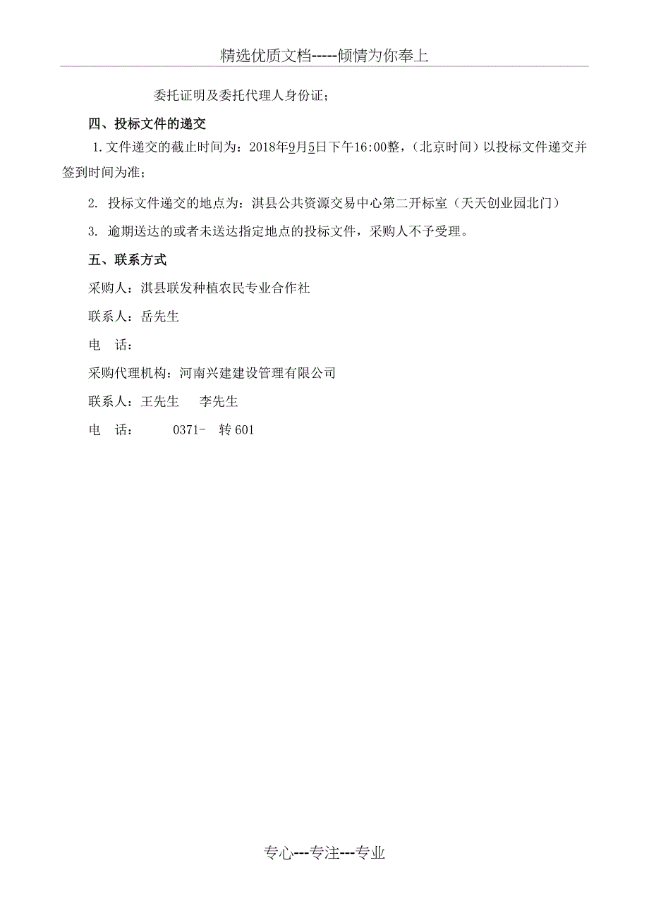 淇林下种植中药材基地示范项目中药材种苗采购项目_第4页