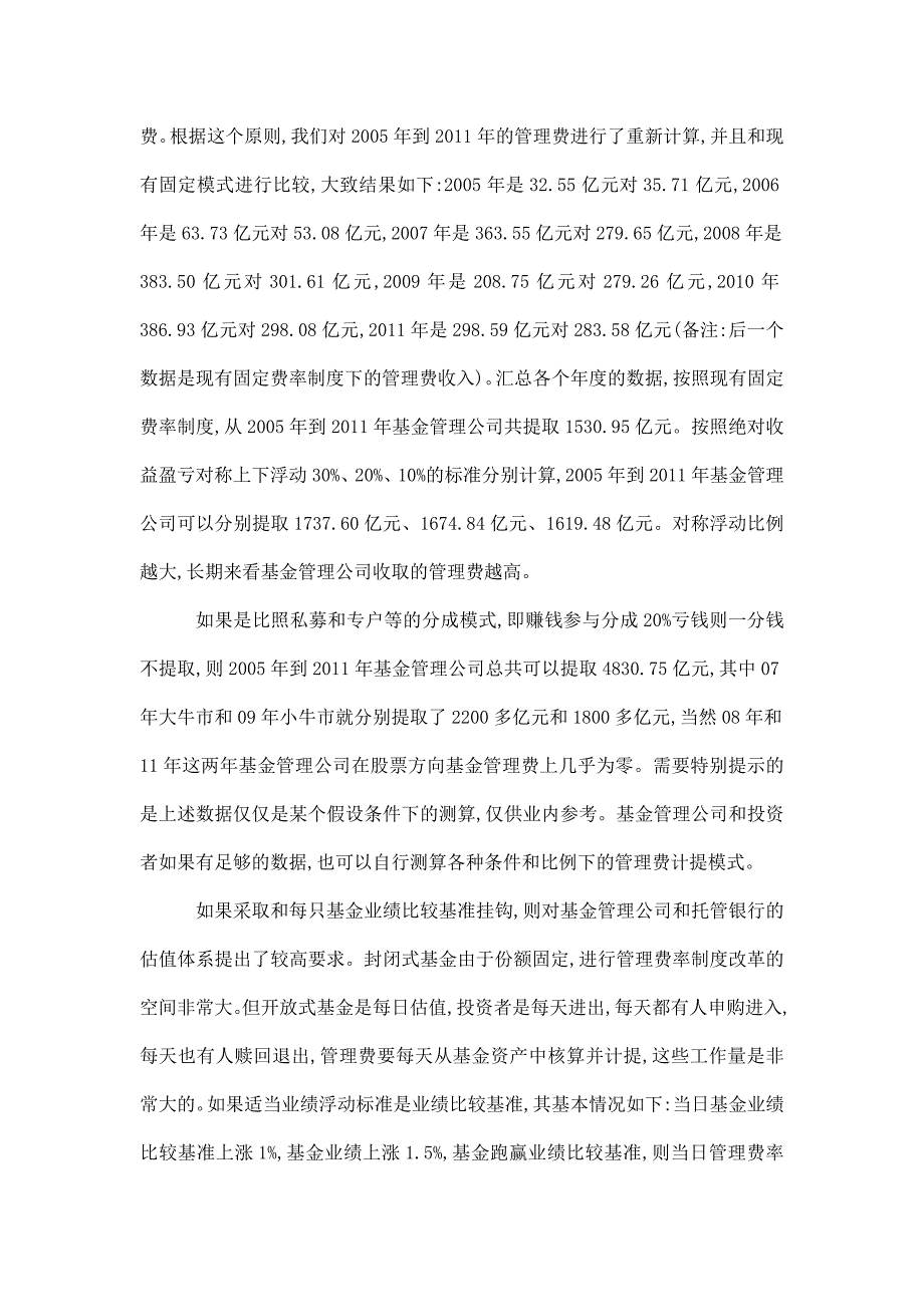 稳重求进、适度浮动——基金管理费率制度改革简要分析.doc_第4页