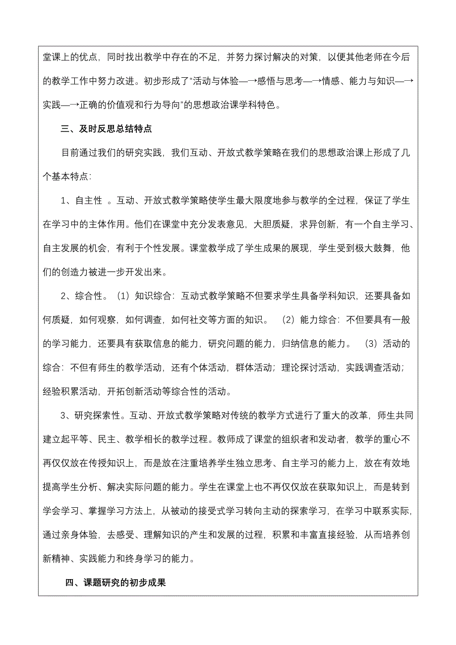 扬中市新坝中学课题组活动记录2_第4页