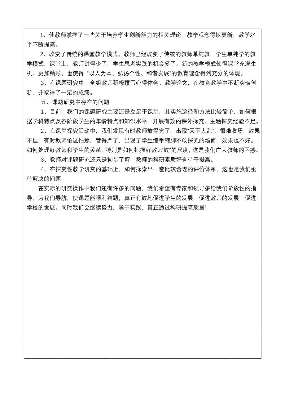 扬中市新坝中学课题组活动记录2_第5页