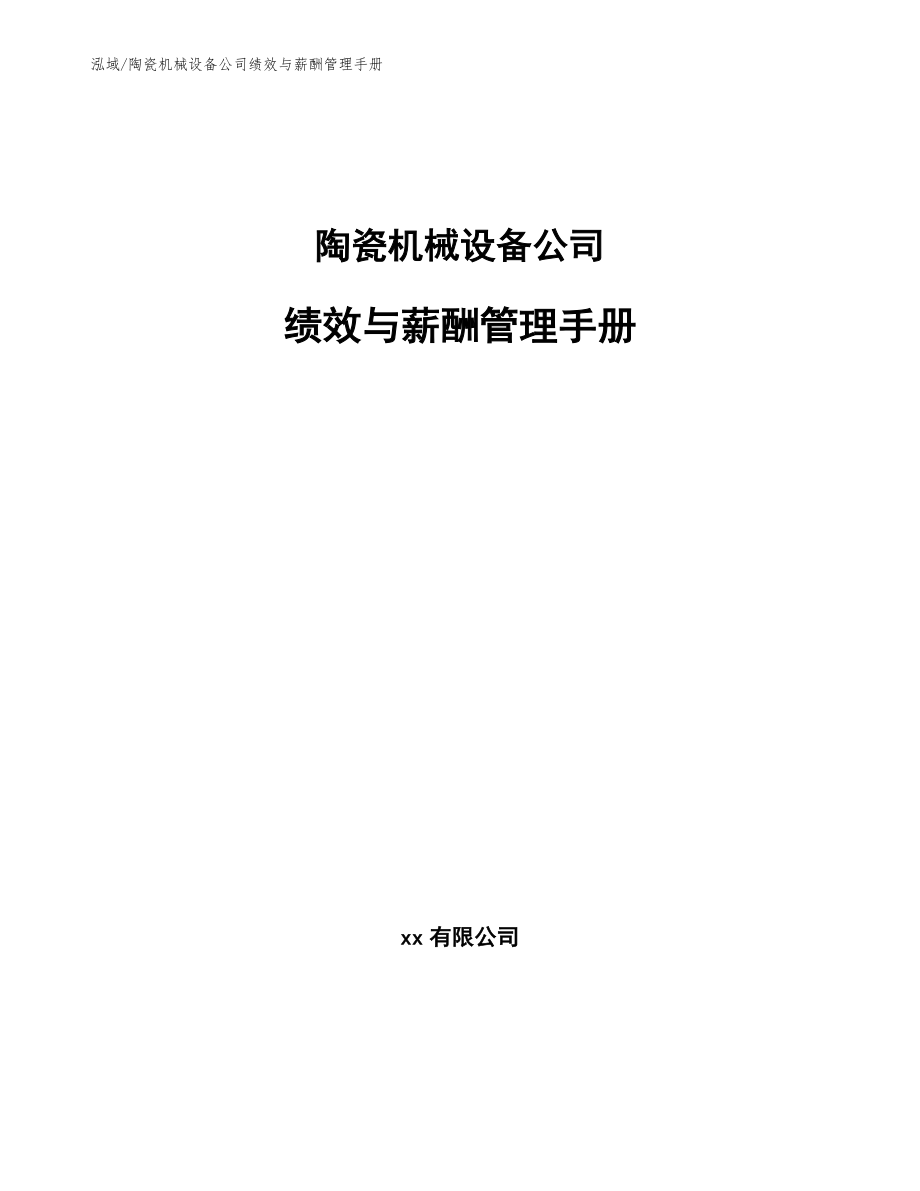 过电压保护设备公司绩效目标管理 (7)_第1页