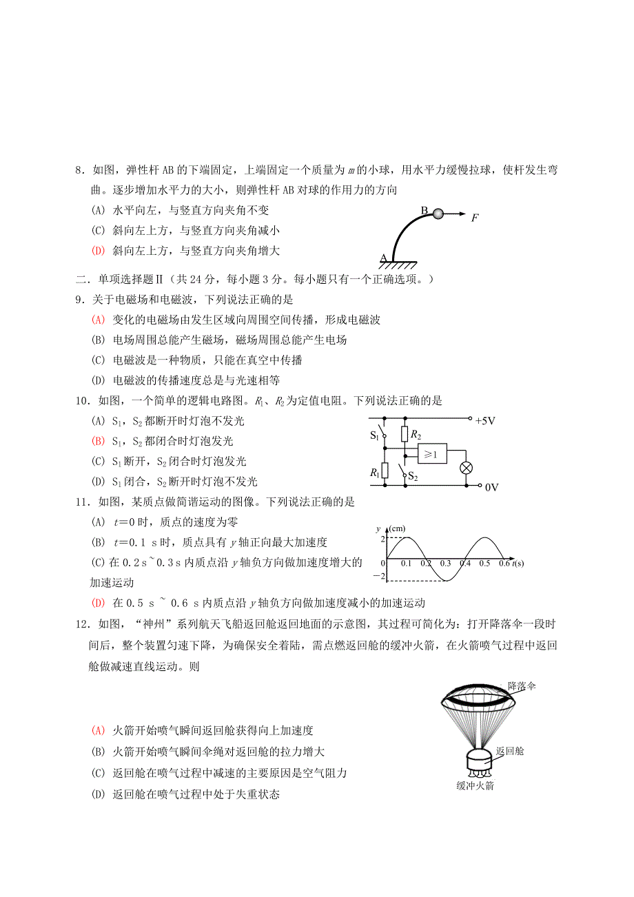 2022年高三物理12月质量检测试题_第2页