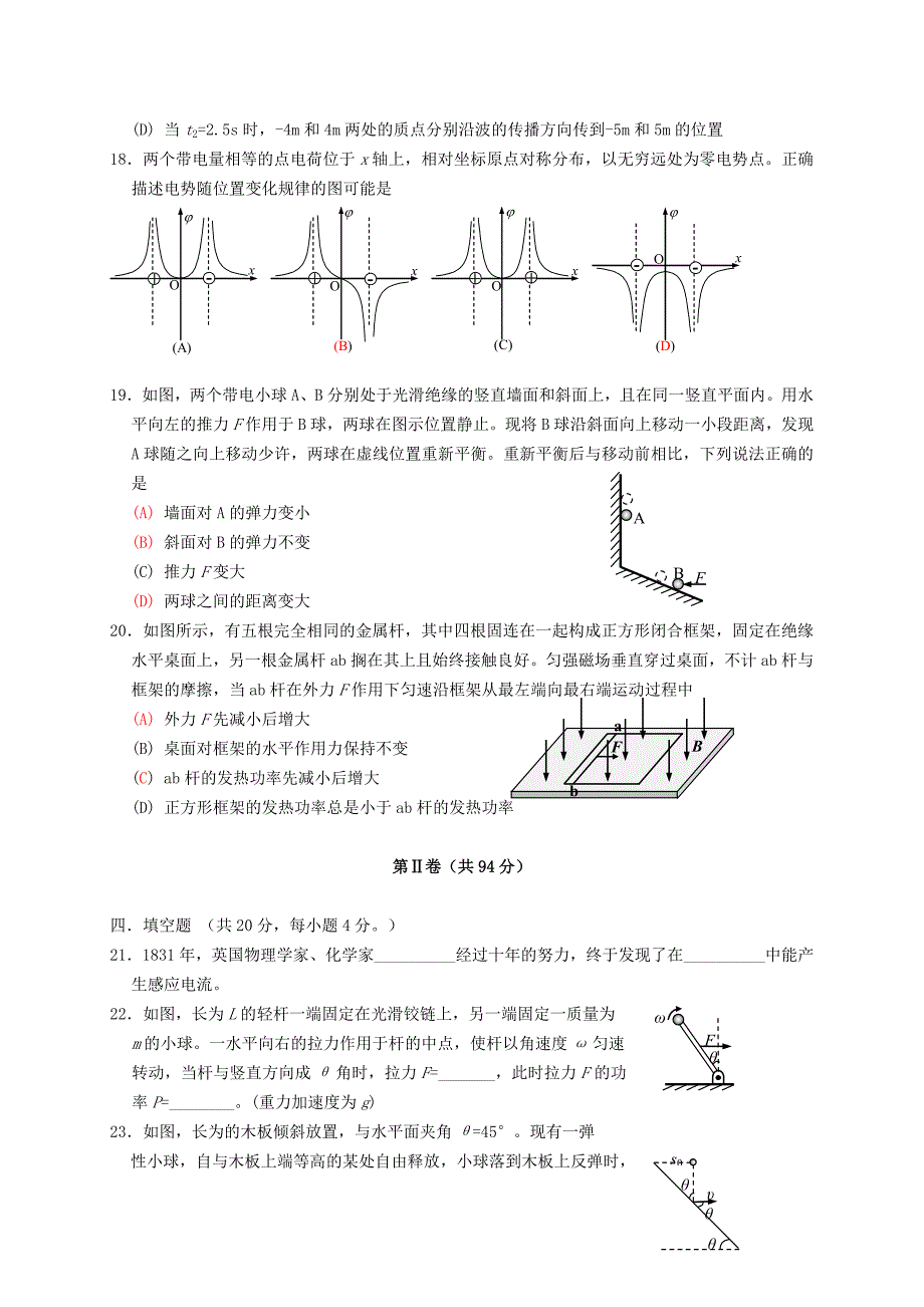 2022年高三物理12月质量检测试题_第4页