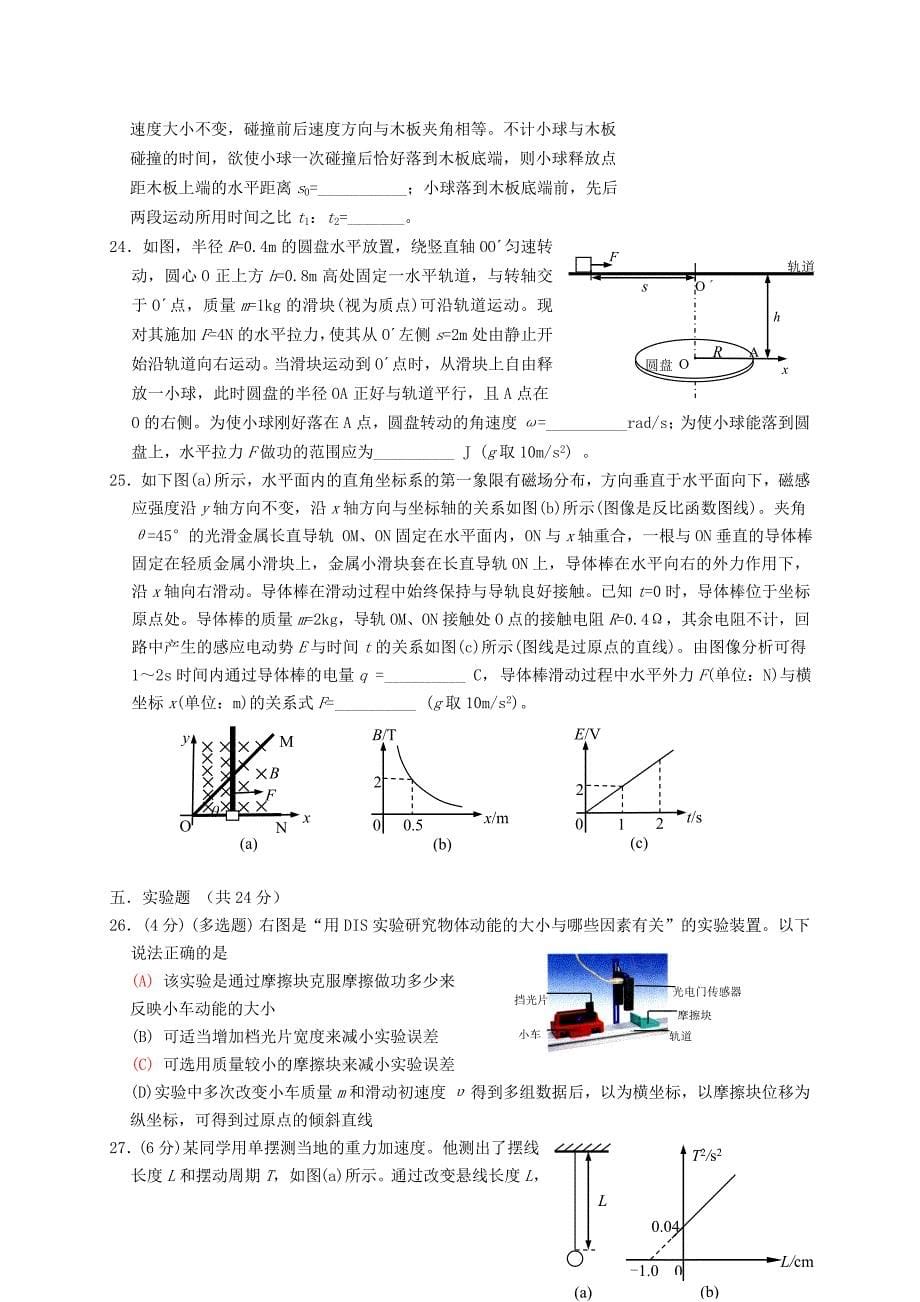 2022年高三物理12月质量检测试题_第5页