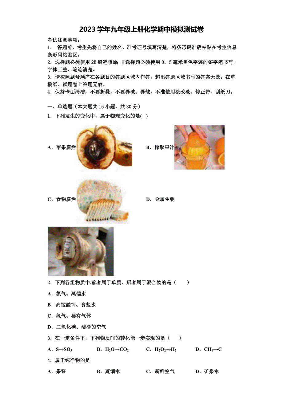 广东省深圳市罗湖区罗湖中学2023学年九年级化学第一学期期中综合测试模拟试题含解析.doc_第1页