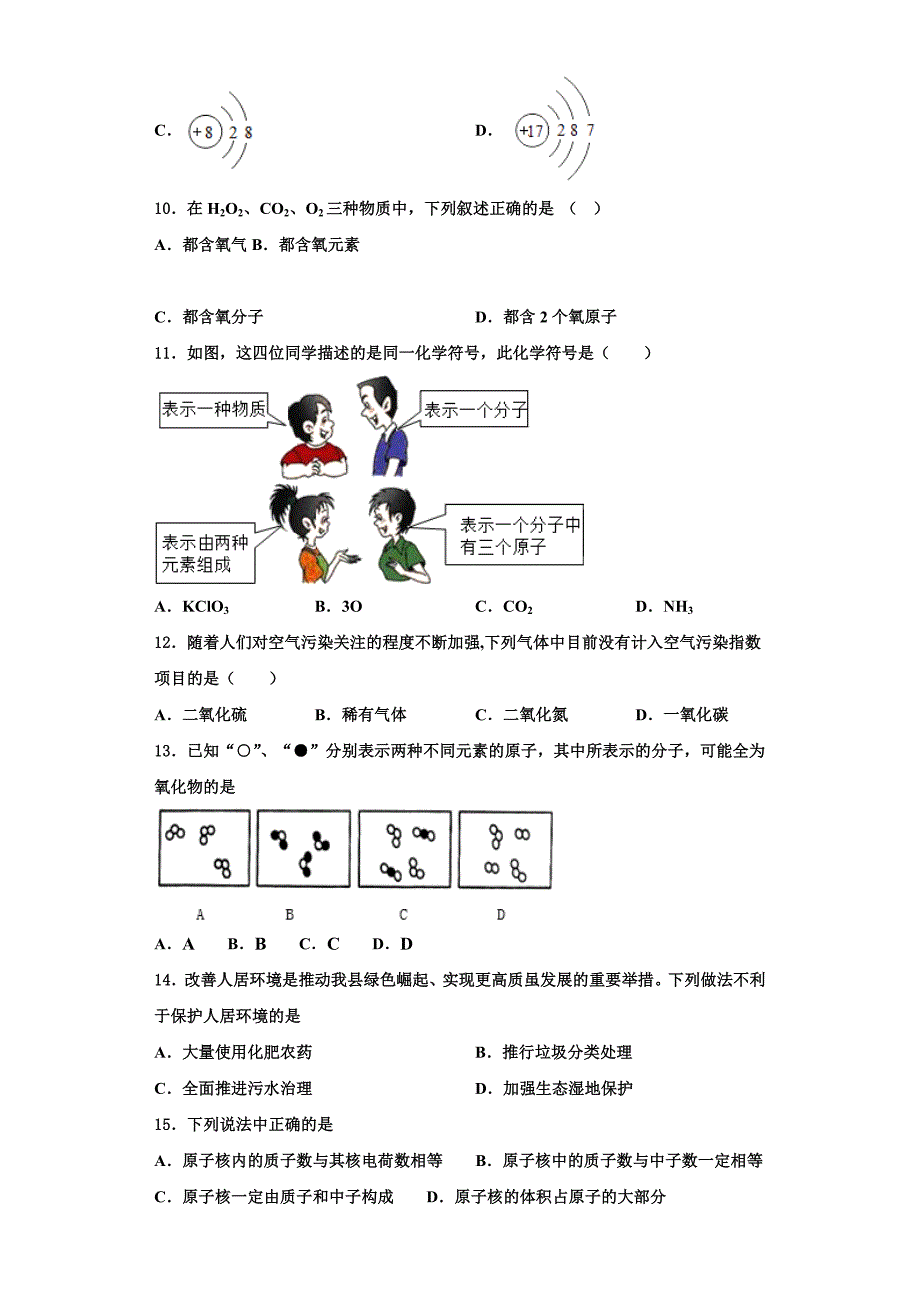 广东省深圳市罗湖区罗湖中学2023学年九年级化学第一学期期中综合测试模拟试题含解析.doc_第3页