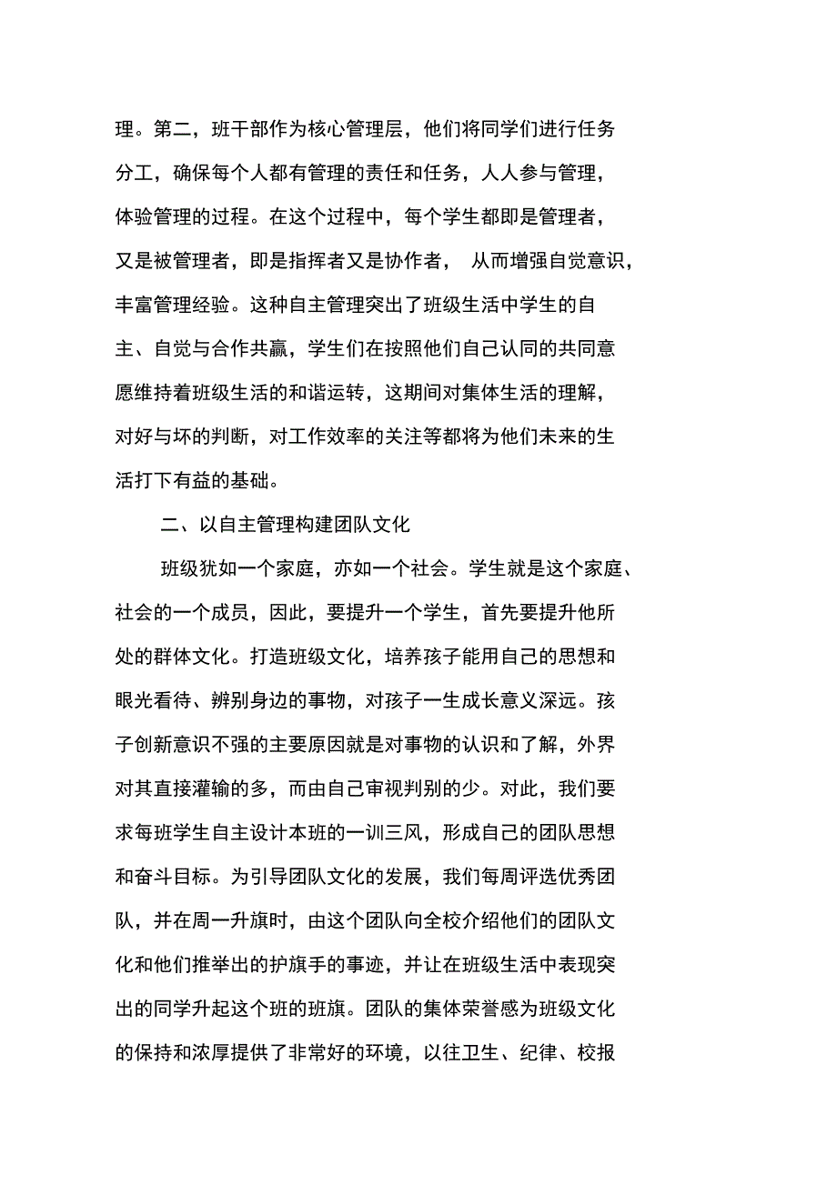 学校教育要帮助孩子学会自主管理_第2页