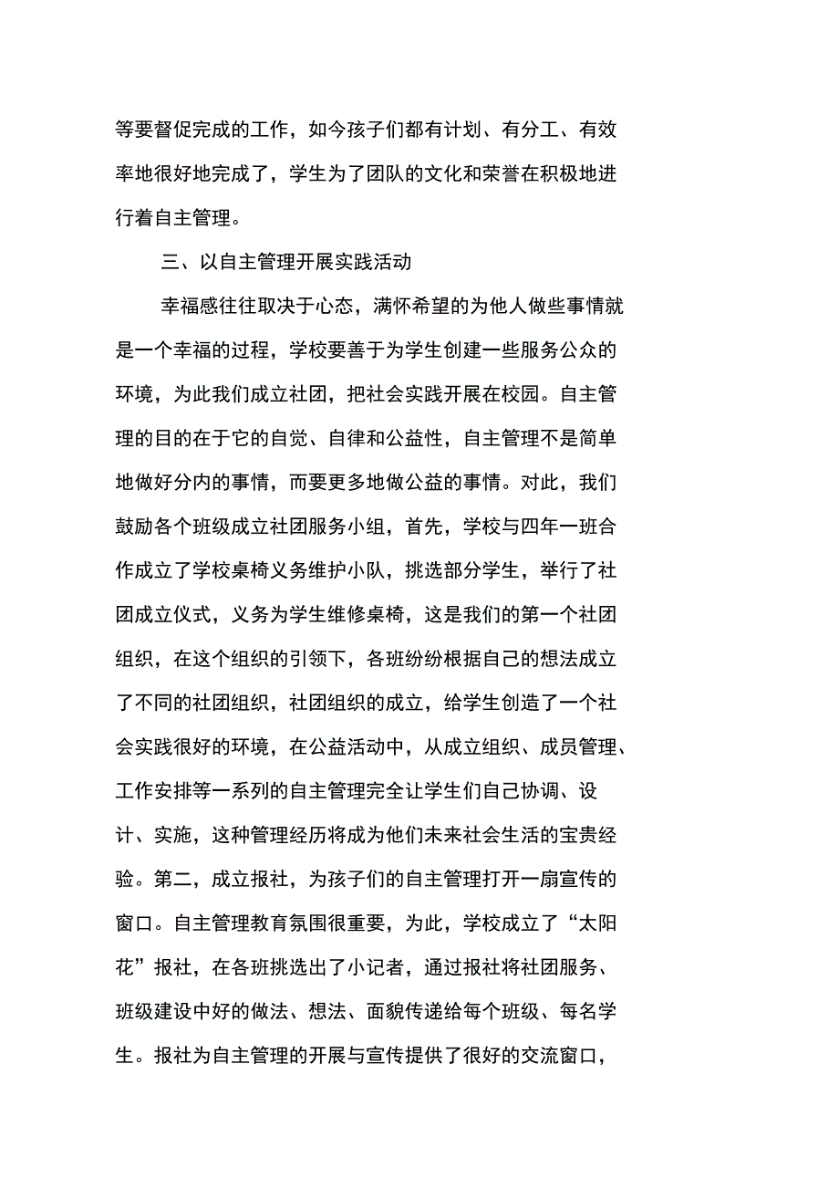 学校教育要帮助孩子学会自主管理_第3页