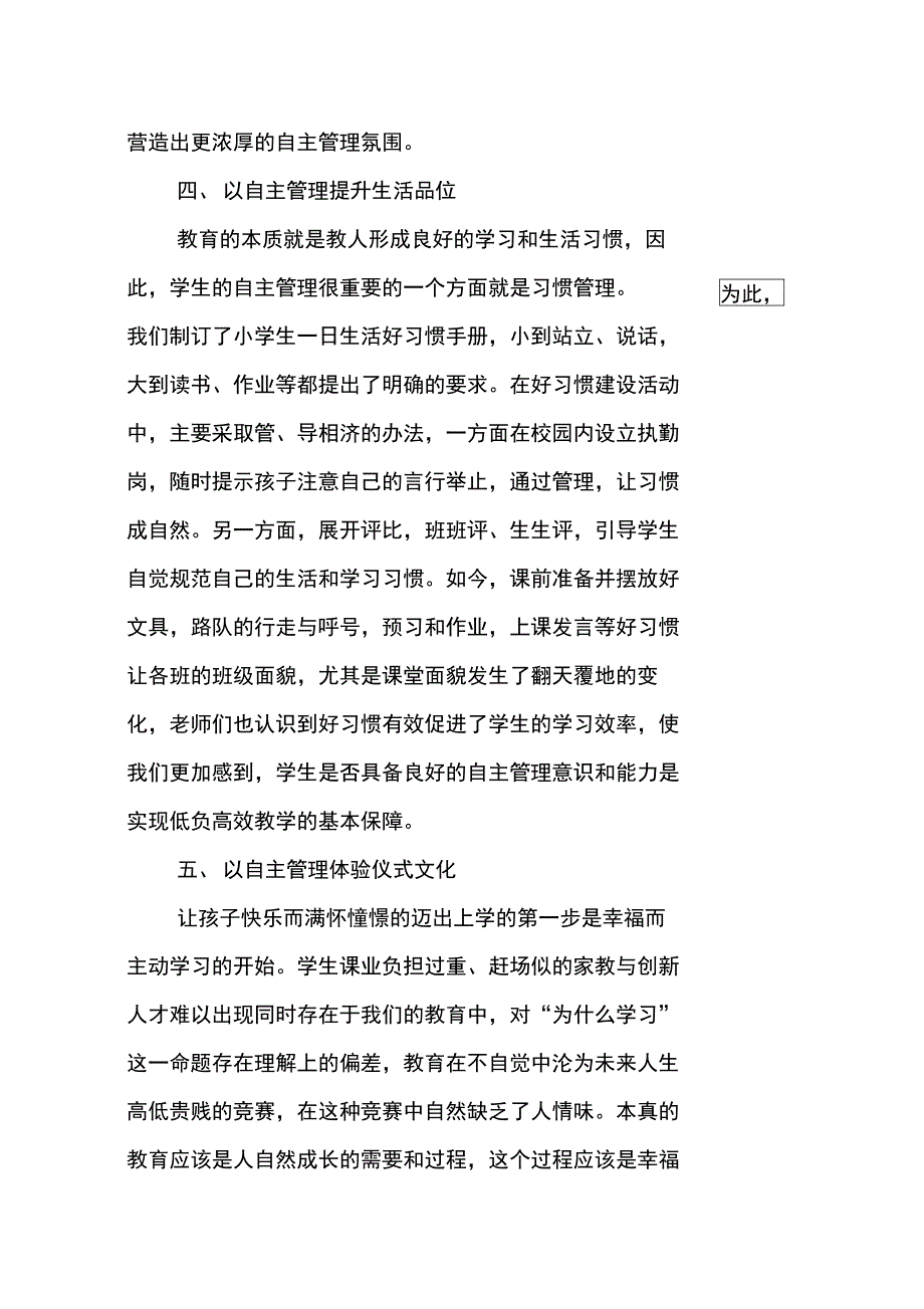 学校教育要帮助孩子学会自主管理_第4页