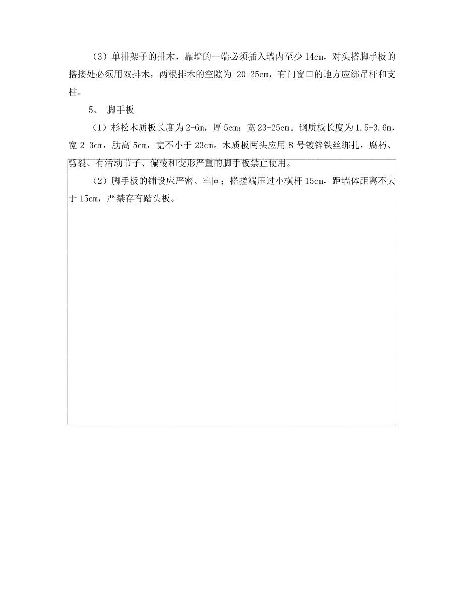 《安全教育》之现场搭设脚手架作业安全知识_第3页