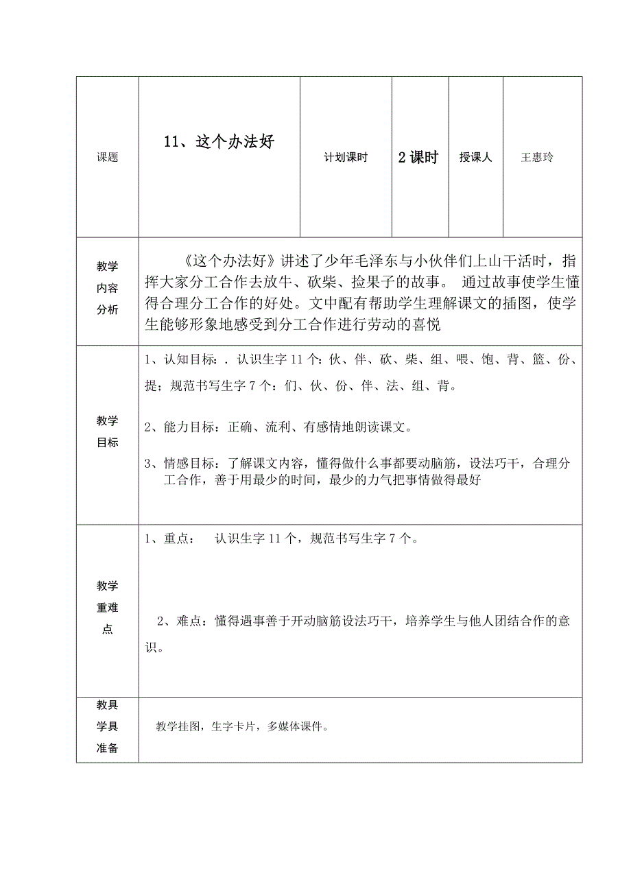 教育专题：11这个办法好_第1页