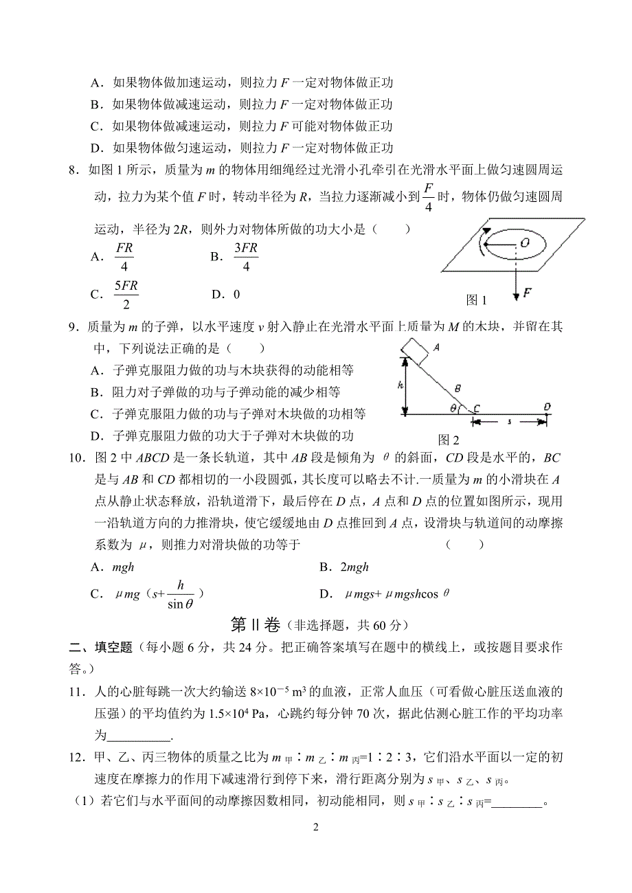 高一下学期物理同步测试(2)_第2页
