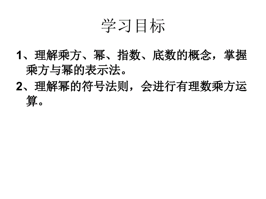 151有理数的乘方1_第2页