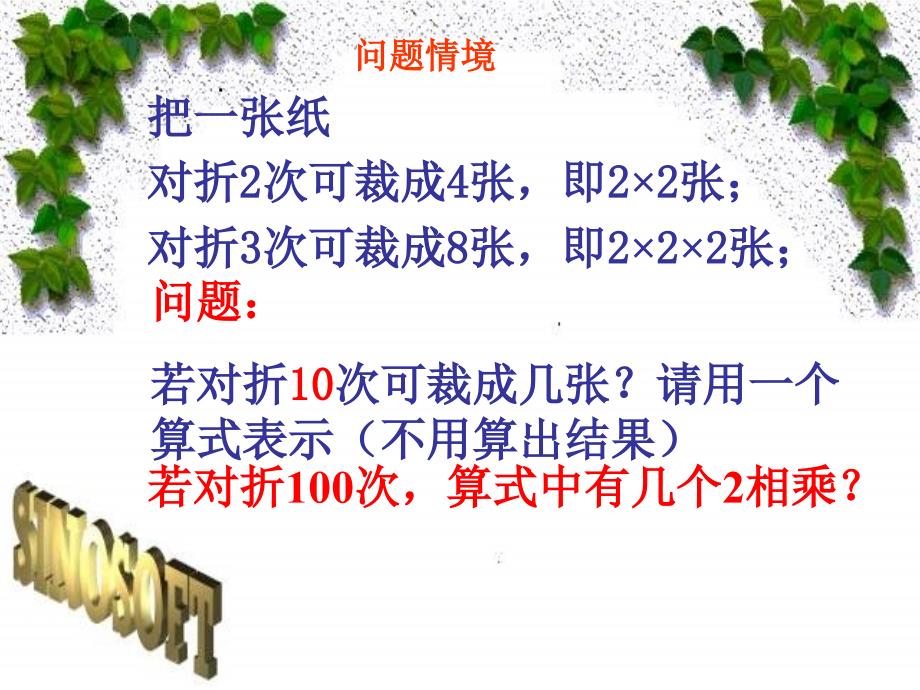 151有理数的乘方1_第3页