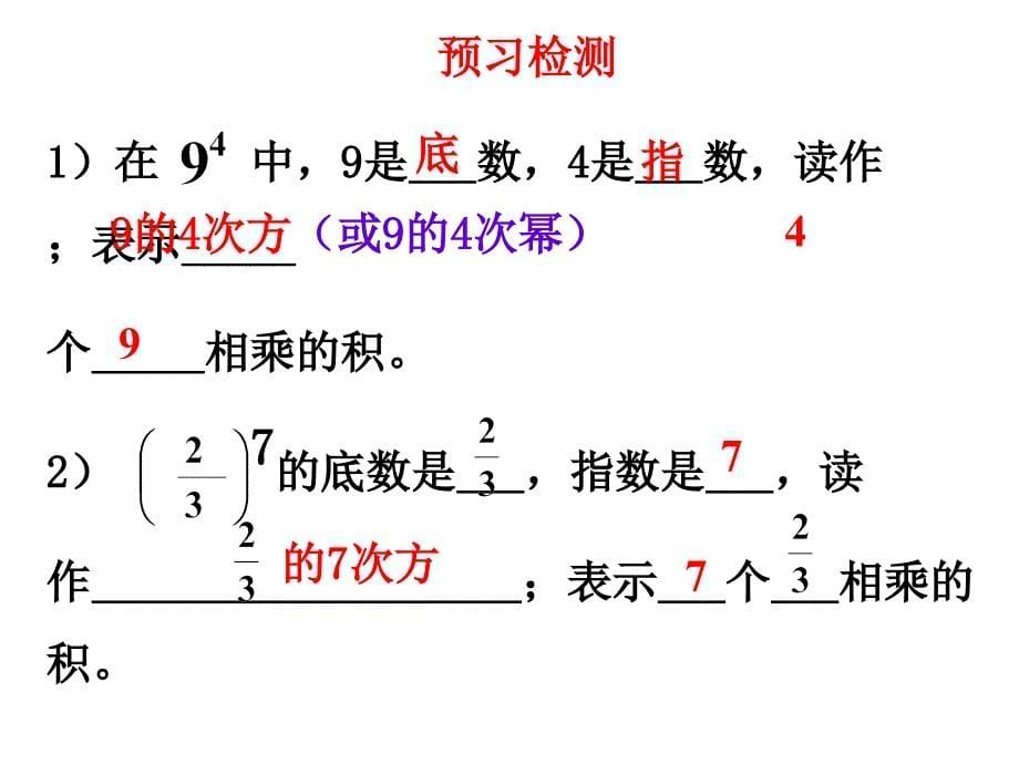 151有理数的乘方1_第5页